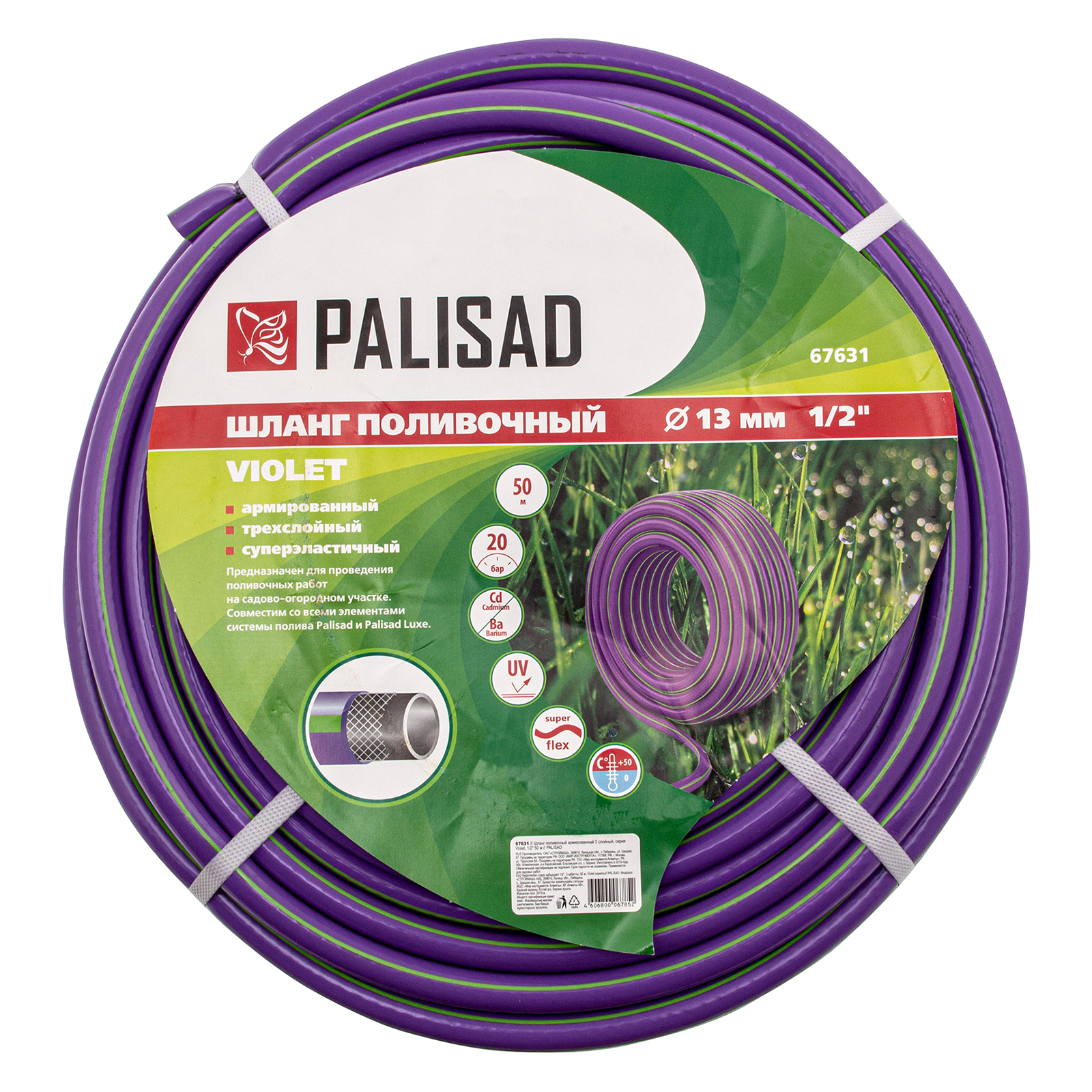 картинка Шланг поливочный армированный, 3-х слойный, серия Violet, 1/2", 50 м Palisad от магазина Одежда+