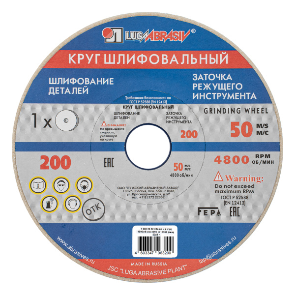 картинка Круг шлифовальный, 200 х 20 х 32 мм, 25А, F60, (М, N) "Луга" от магазина Одежда+