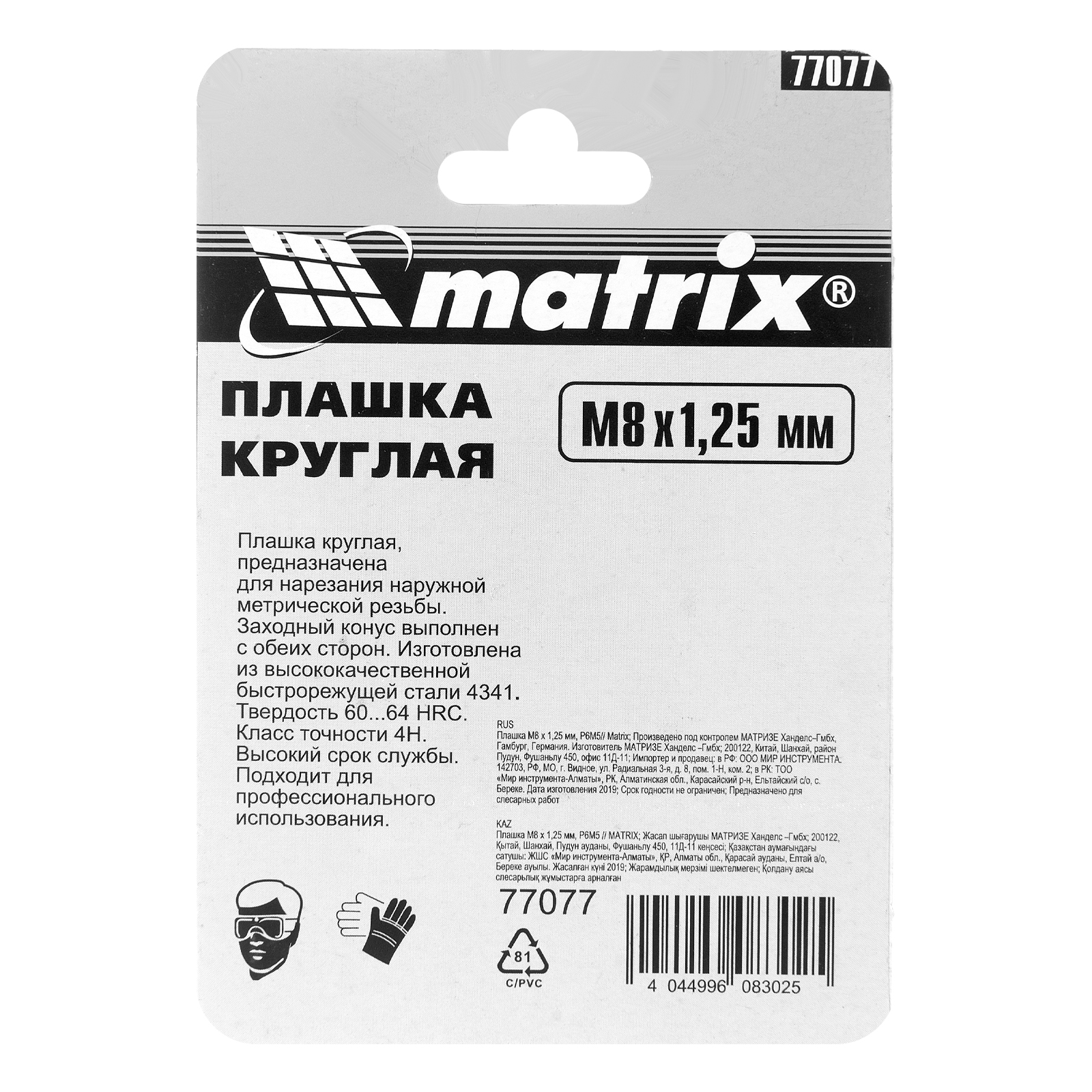 картинка Плашка М8 х 1.25 мм, Р6М5 Matrix от магазина Одежда+