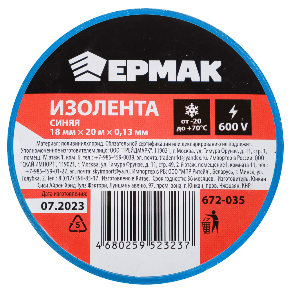 картинка ЕРМАК Изолента премиум класс 18мм-20м, синяя от магазина Одежда+