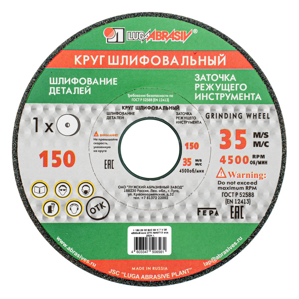 картинка Круг шлифовальный, 150 х 20 х 32 мм, 63С, F60, K "Луга" от магазина Одежда+