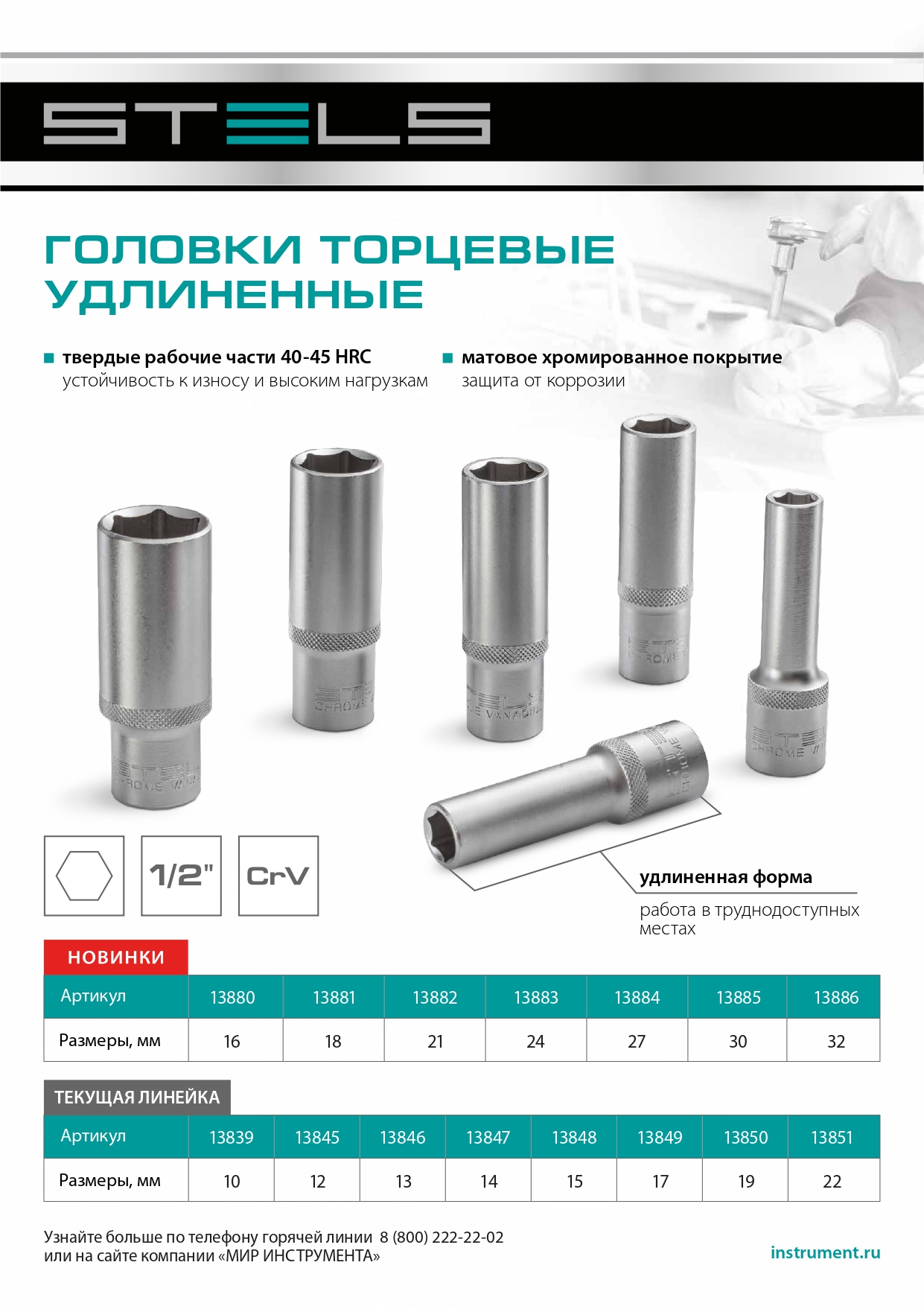 картинка Головка торцевая удлиненная, 16 мм, шестигранная, CrV, под квадрат 1/2 Stels от магазина Одежда+