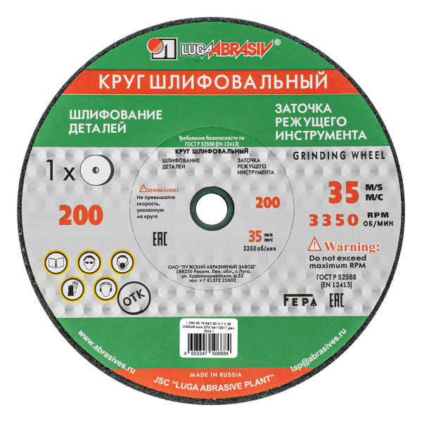 картинка Круг шлифовальный, 200 х 20 х 16 мм, 63С, F60, (K, L) "Луга" от магазина Одежда+