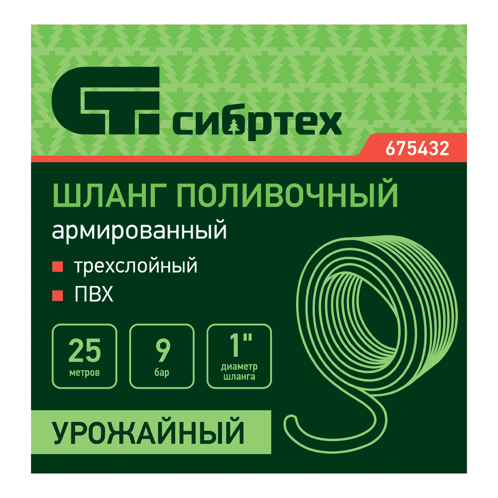 картинка Шланг поливочный армированный ПВХ 1", 25 м, урожайный Сибртех от магазина Одежда+
