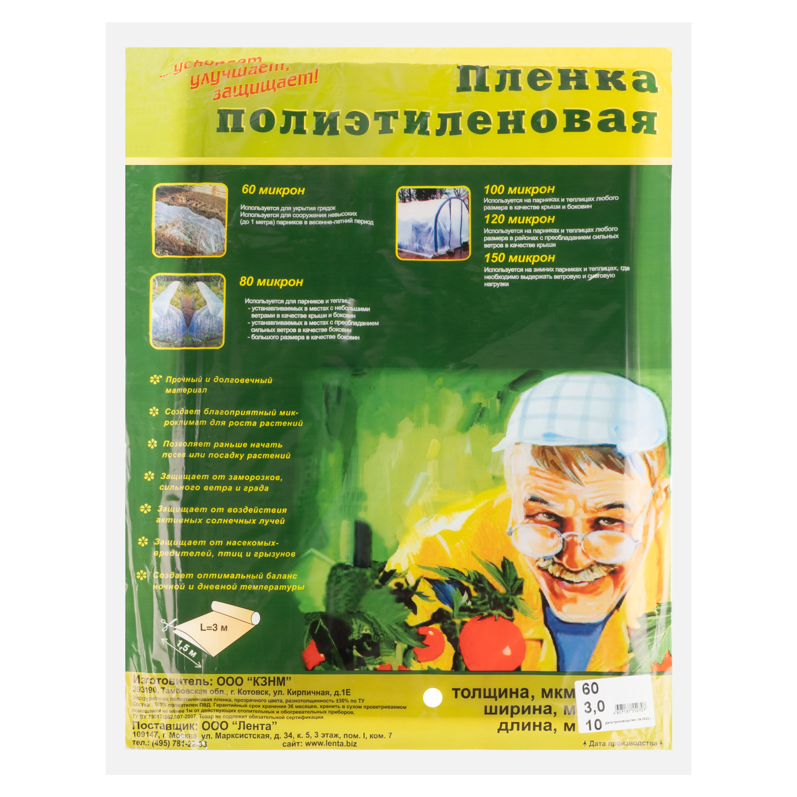 картинка Пленка п/э фас 10 x 3 м, 60 мкм от магазина Одежда+