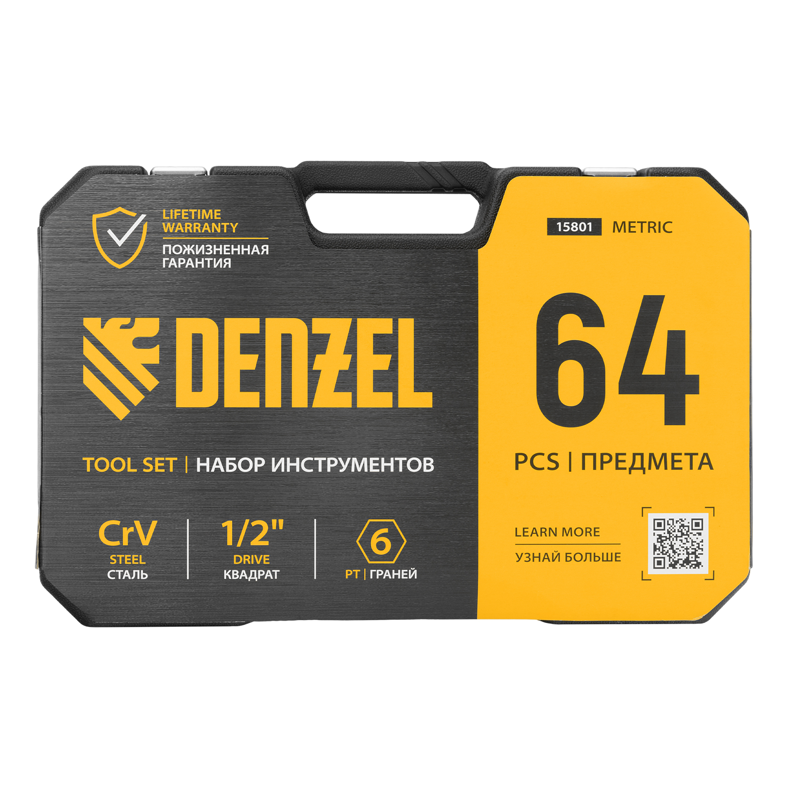 картинка Набор инструментов, 1/2", 1/4", CrV, S2, пластиковый кейс, 64 предмета Denzel от магазина Одежда+