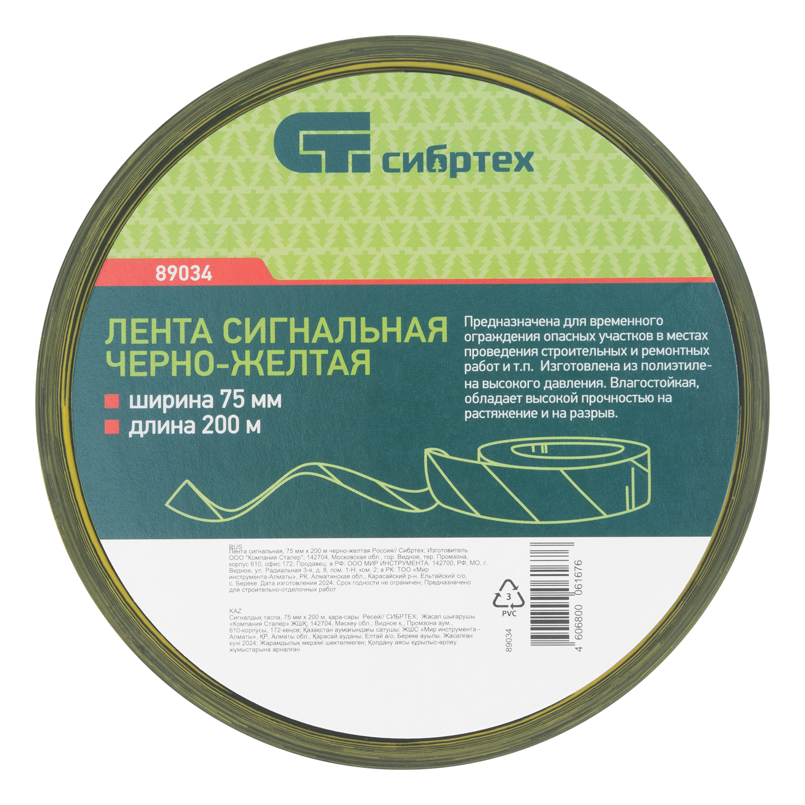 картинка Лента сигнальная, 75 мм х 200 м, черно-желтая Сибртех от магазина Одежда+