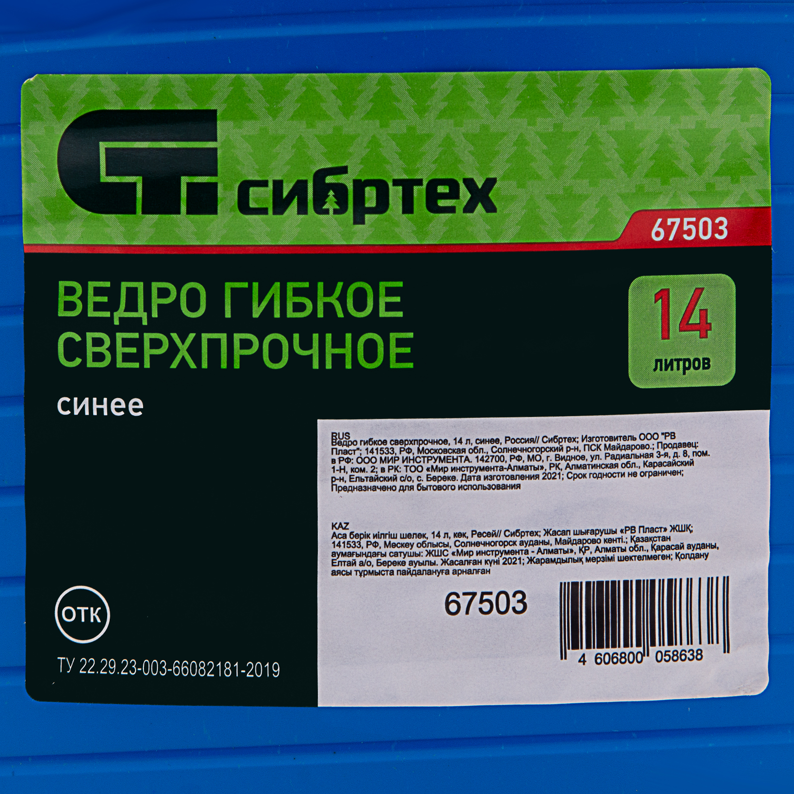 картинка Ведро гибкое сверхпрочное, 14 л, синее, Сибртех от магазина Одежда+