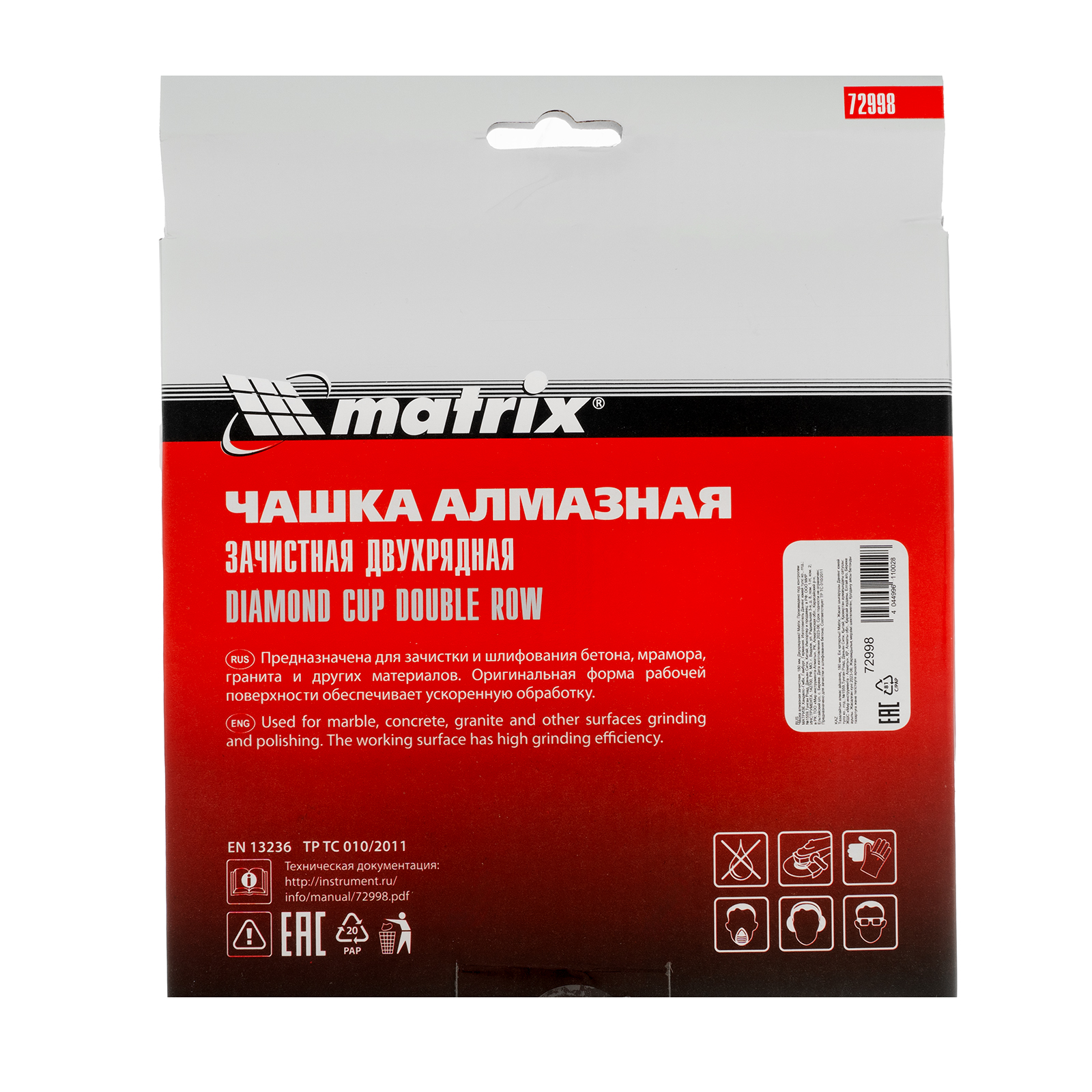 картинка Чашка алмазная зачистная, 180 мм, двухрядная Matrix от магазина Одежда+
