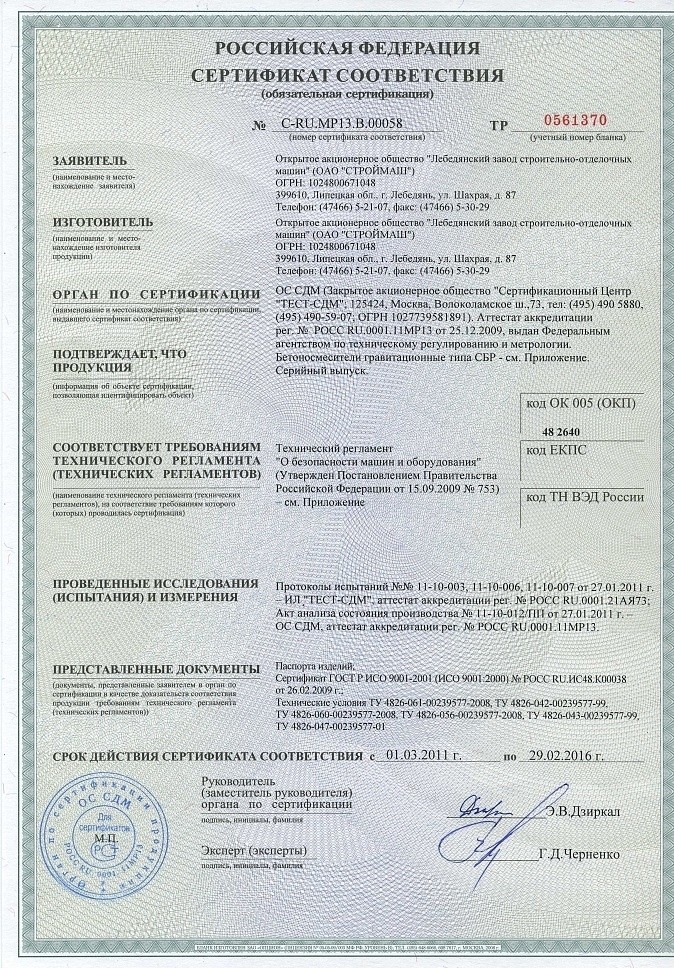 картинка Бетоносмеситель СБР-120, 120 л, 0.7 кВт, 220 В от магазина Одежда+