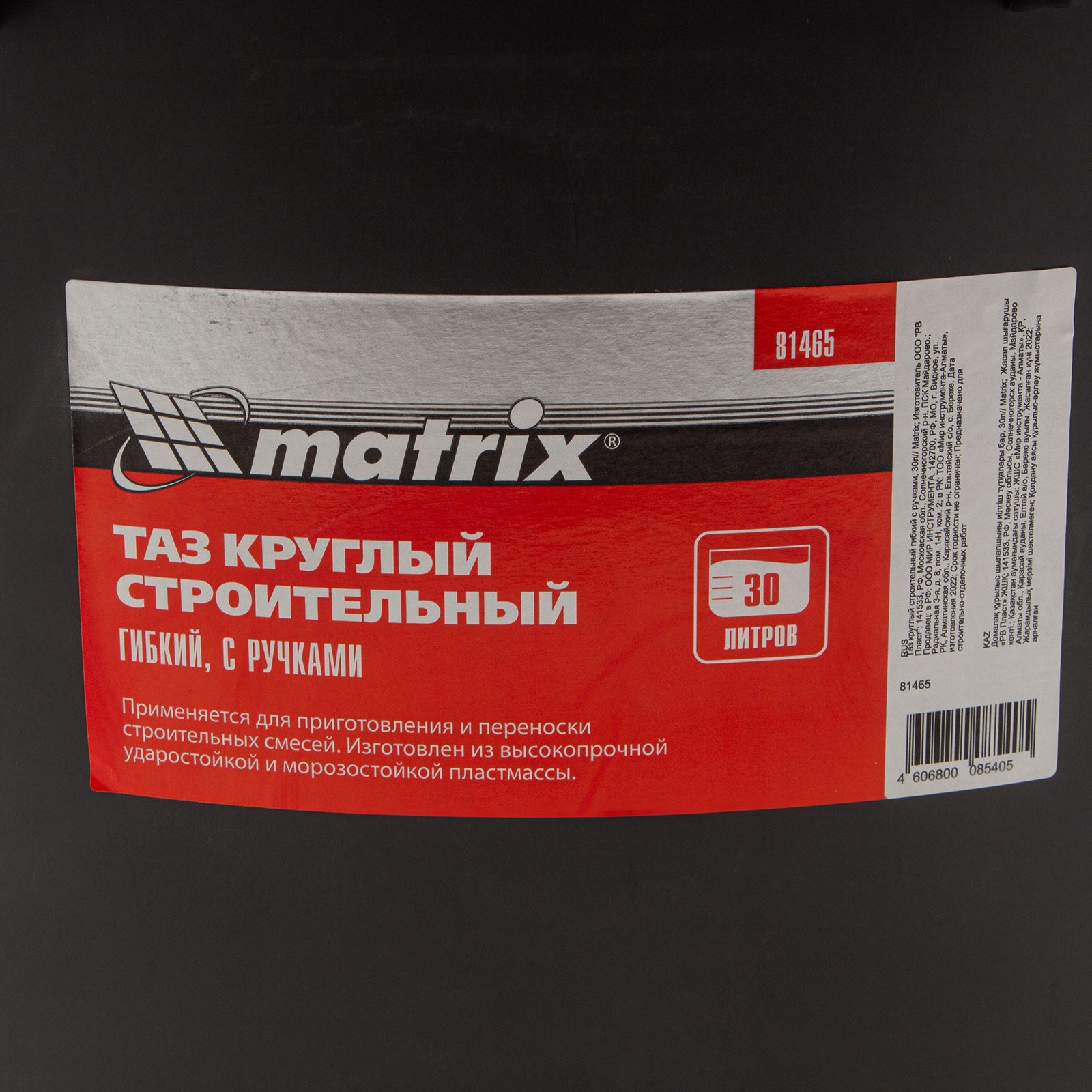 картинка Таз круглый строительный гибкий с ручками, 30 л Matrix от магазина Одежда+