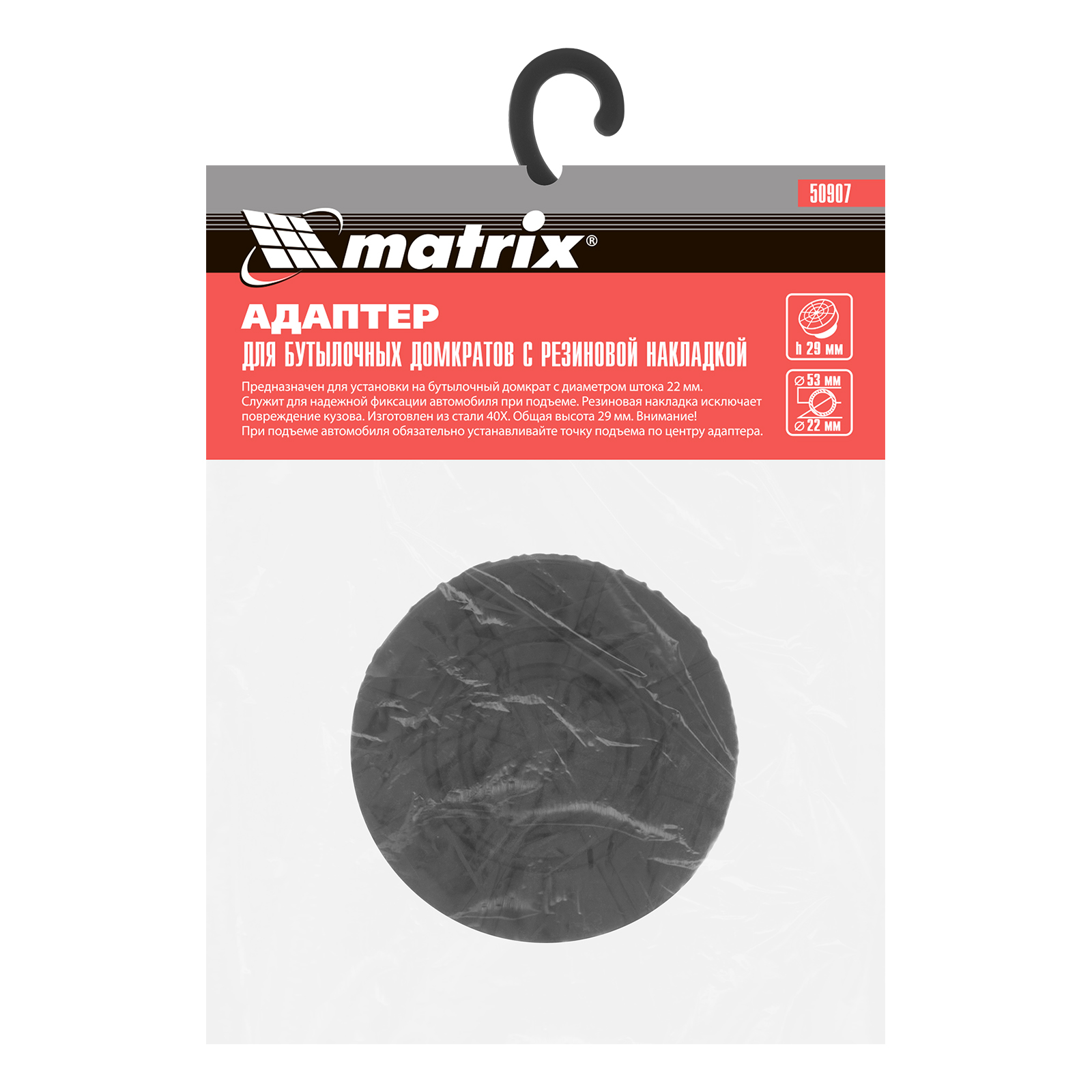 картинка Резиновая опора для бутылочных домкратов, D штока 22 мм Matrix Россия от магазина Одежда+