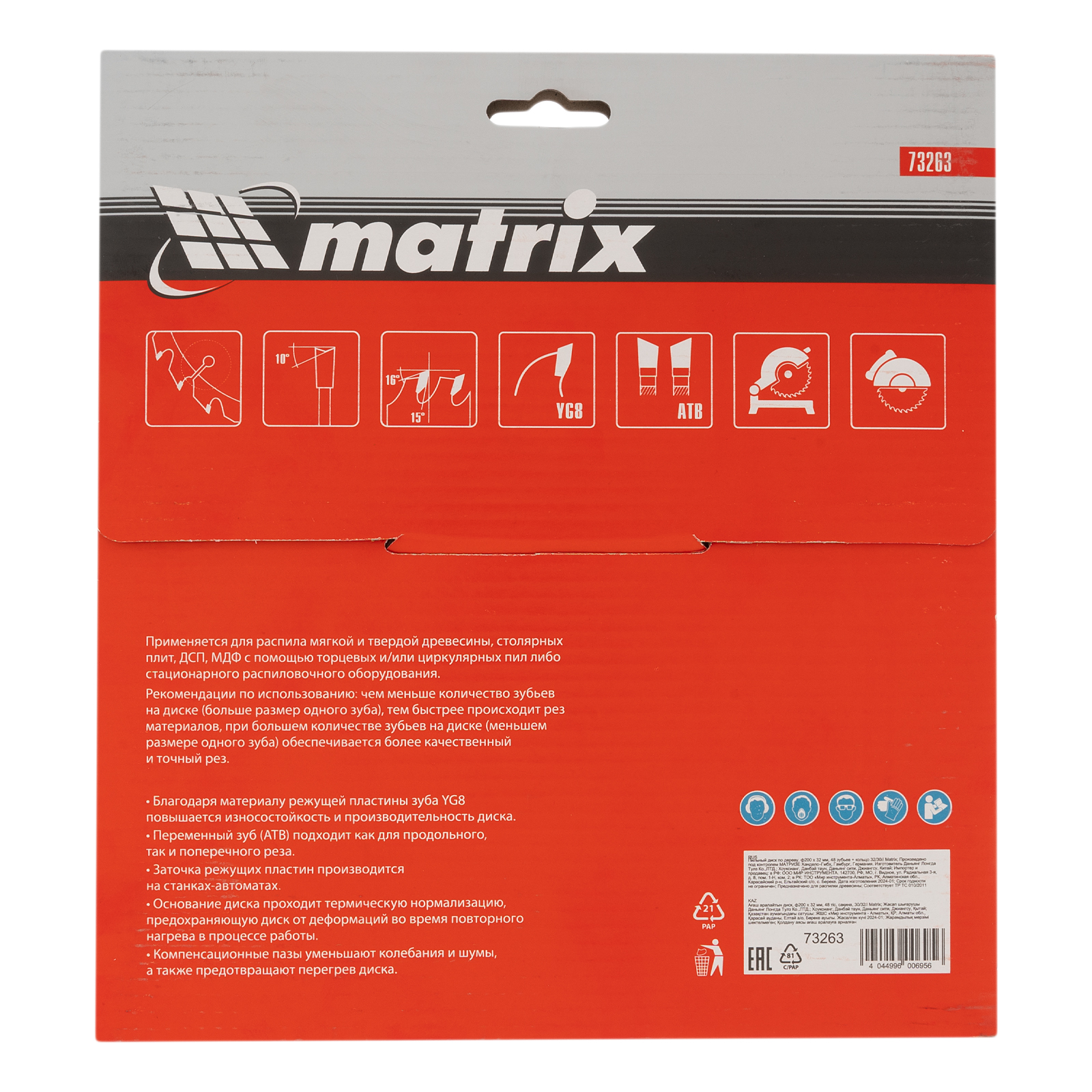 картинка Пильный диск по дереву, 200 х 32 мм, 48 зубьев, кольцо 30/32 Matrix Professional от магазина Одежда+