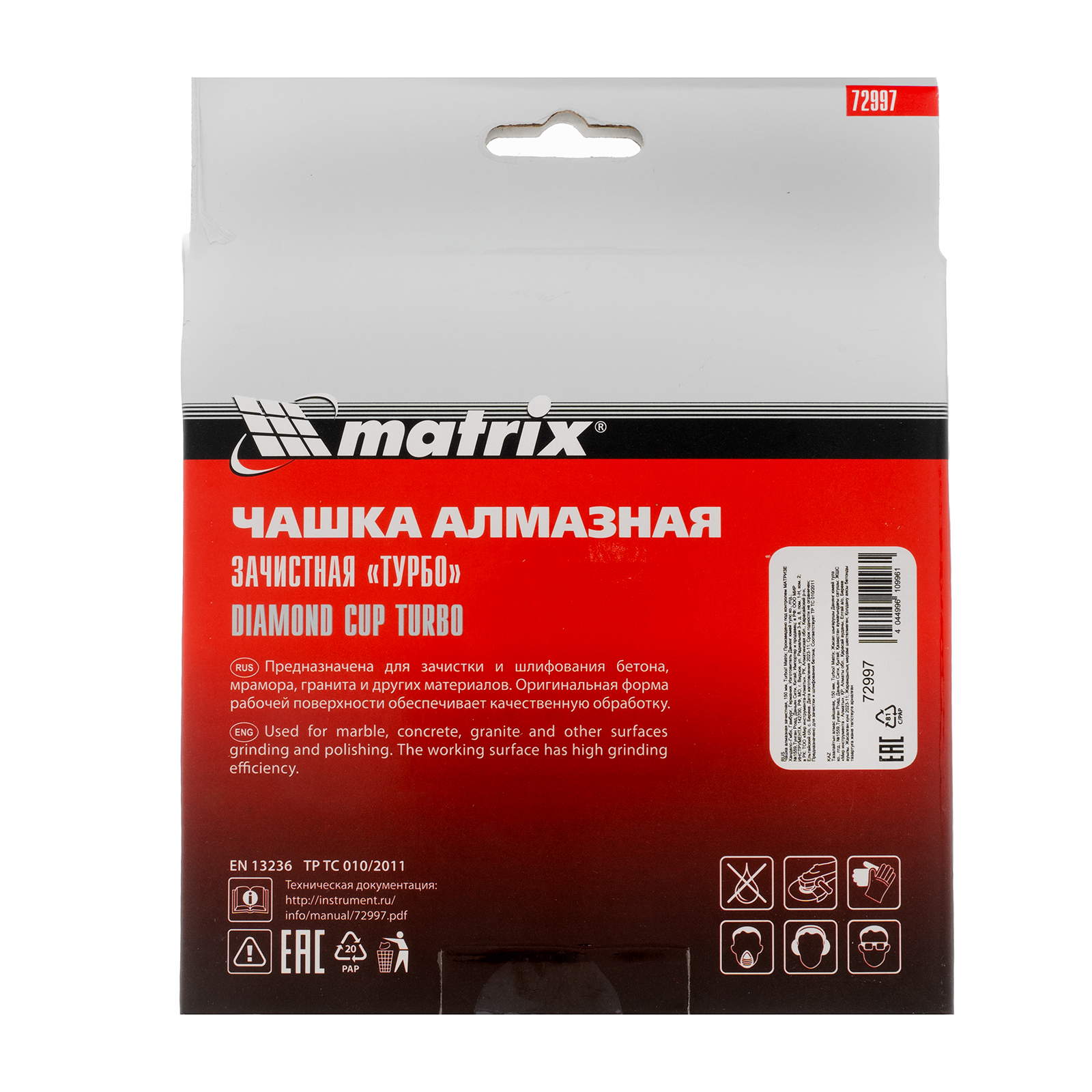 картинка Чашка алмазная зачистная, 150 мм, турбо Matrix от магазина Одежда+