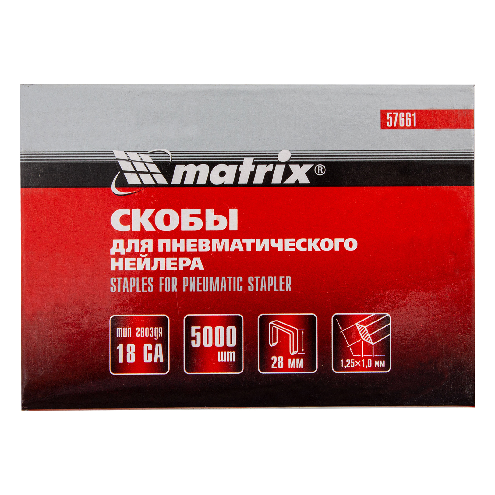 картинка Скобы для пневматического степлера 18GA, 1.25х1 мм длина 28 мм ширина 5,7 мм, 5000 шт Matrix от магазина Одежда+