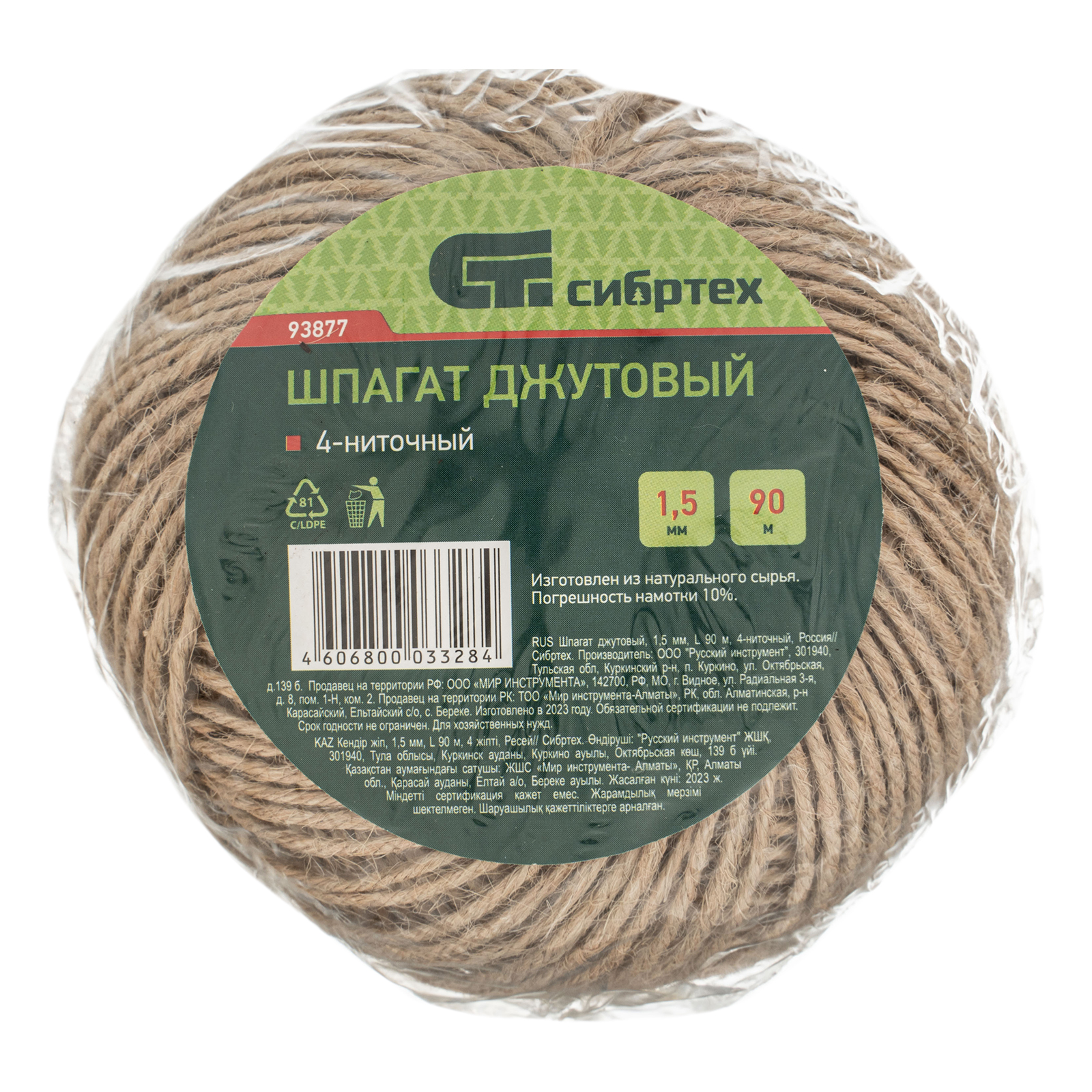 картинка Шпагат джутовый, 1.5 мм, L 90 м, 4-ниточный, Сибртех от магазина Одежда+