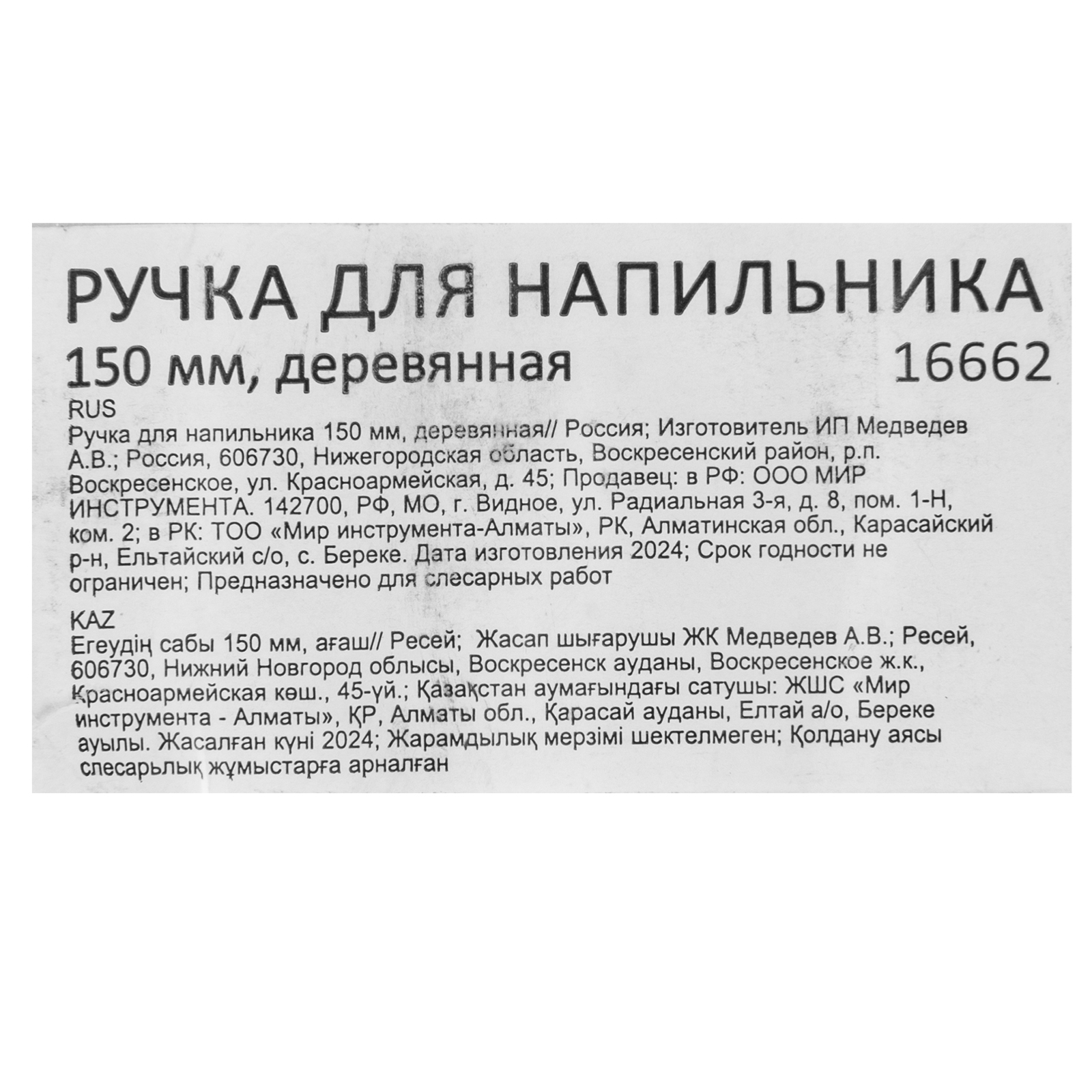 картинка Ручка для напильника 150 мм, деревянная от магазина Одежда+