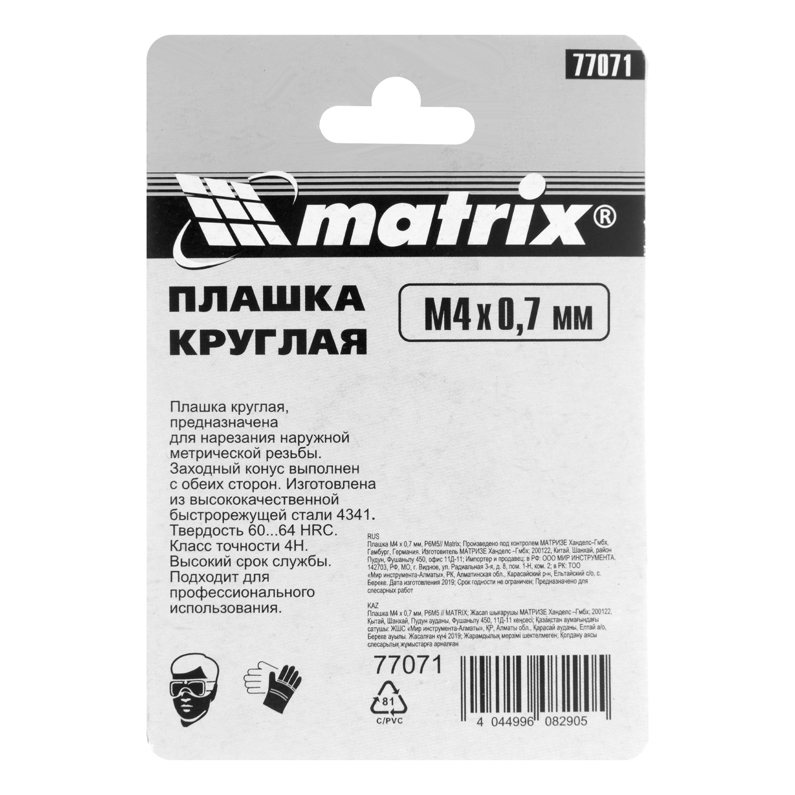 картинка Плашка М4 х 0.7 мм, Р6М5 Matrix от магазина Одежда+
