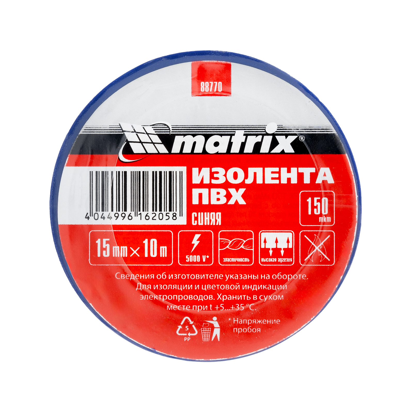 картинка Изолента ПВХ, 15 мм х 10 м, синяя, 150 мкм Matrix от магазина Одежда+