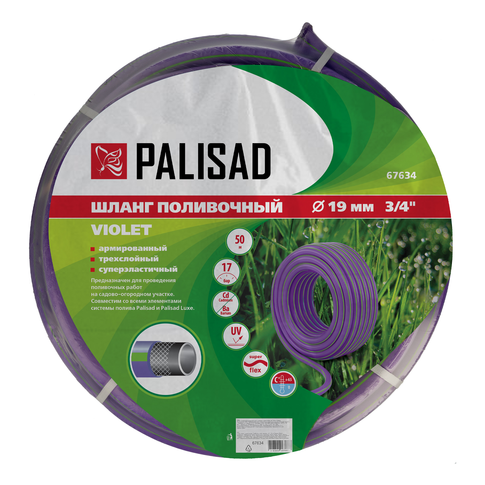 картинка Шланг поливочный армированный, 3-х слойный, серия Violet, 3/4", 50 м Palisad от магазина Одежда+