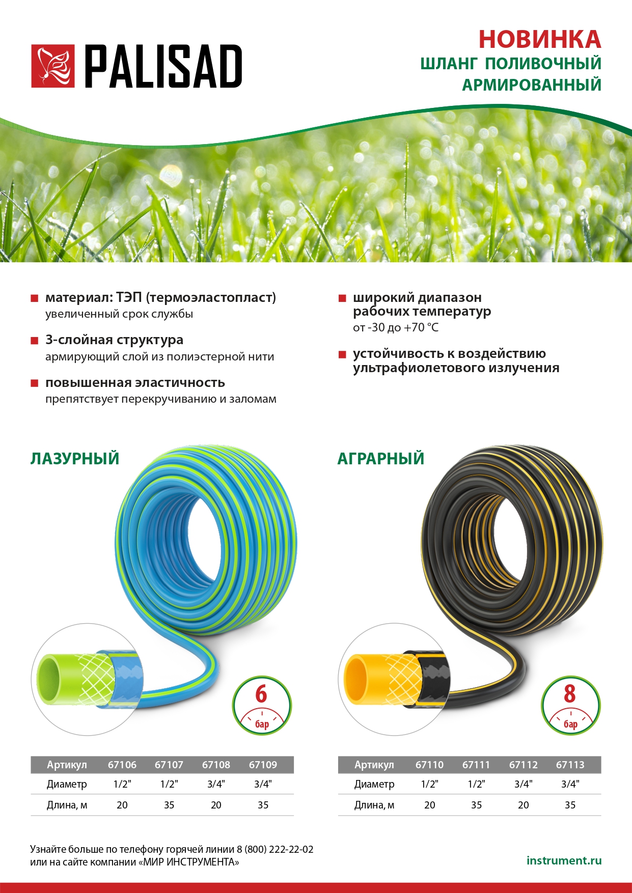 картинка Шланг поливочный армированный 3 слойный ТЭП 1/2'', 20 м, лазурный Palisad от магазина Одежда+