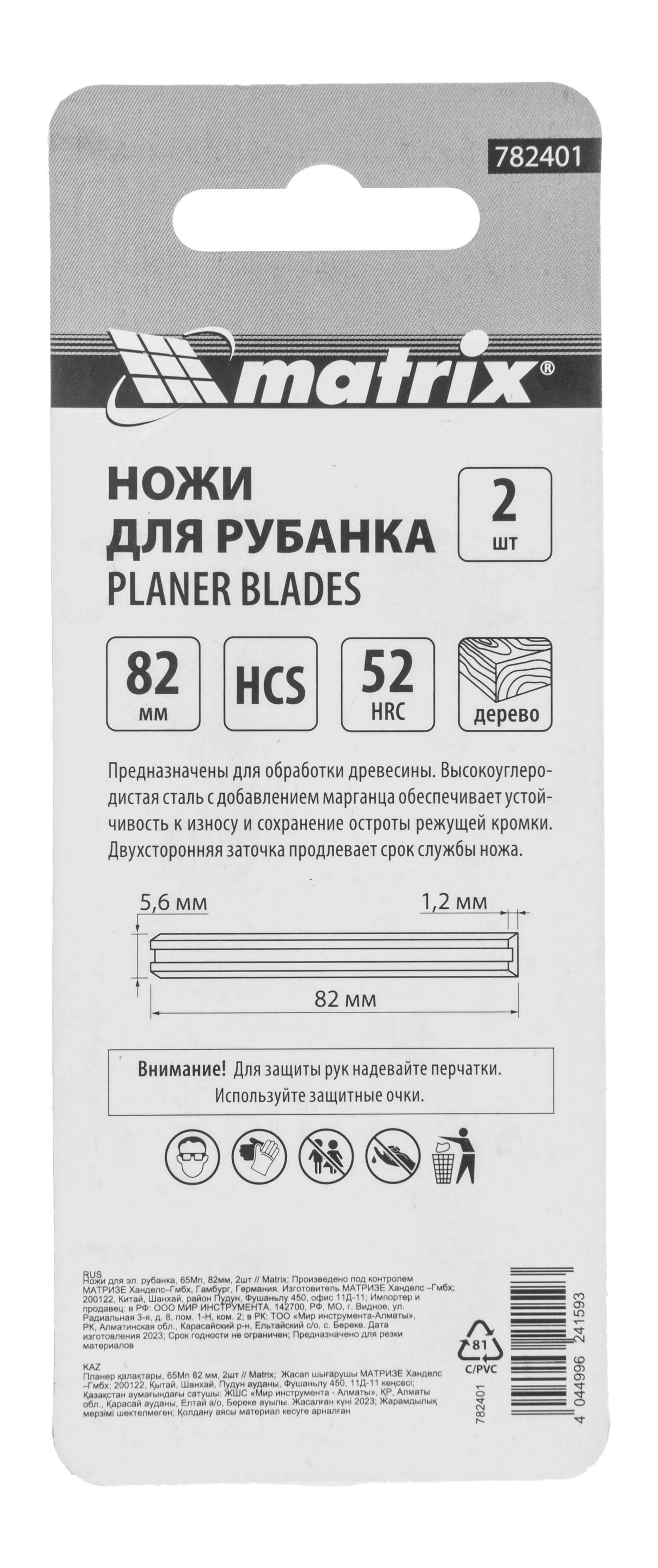 картинка Ножи для эл. рубанка, 65Mn, 82мм, 2шт // Matrix от магазина Одежда+