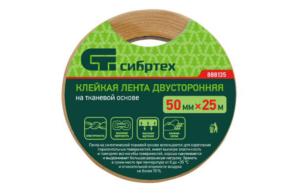 картинка Лента клейкая двусторонняя, 50 мм х 25 м, на тканевой основе Сибртех от магазина Одежда+