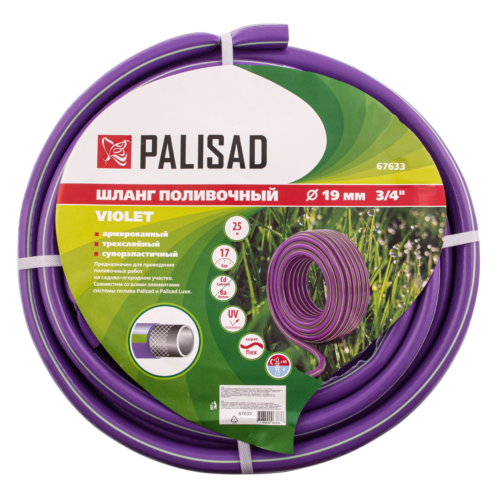 картинка Шланг поливочный армированный, 3-х слойный, серия Violet, 3/4", 25 м Palisad от магазина Одежда+