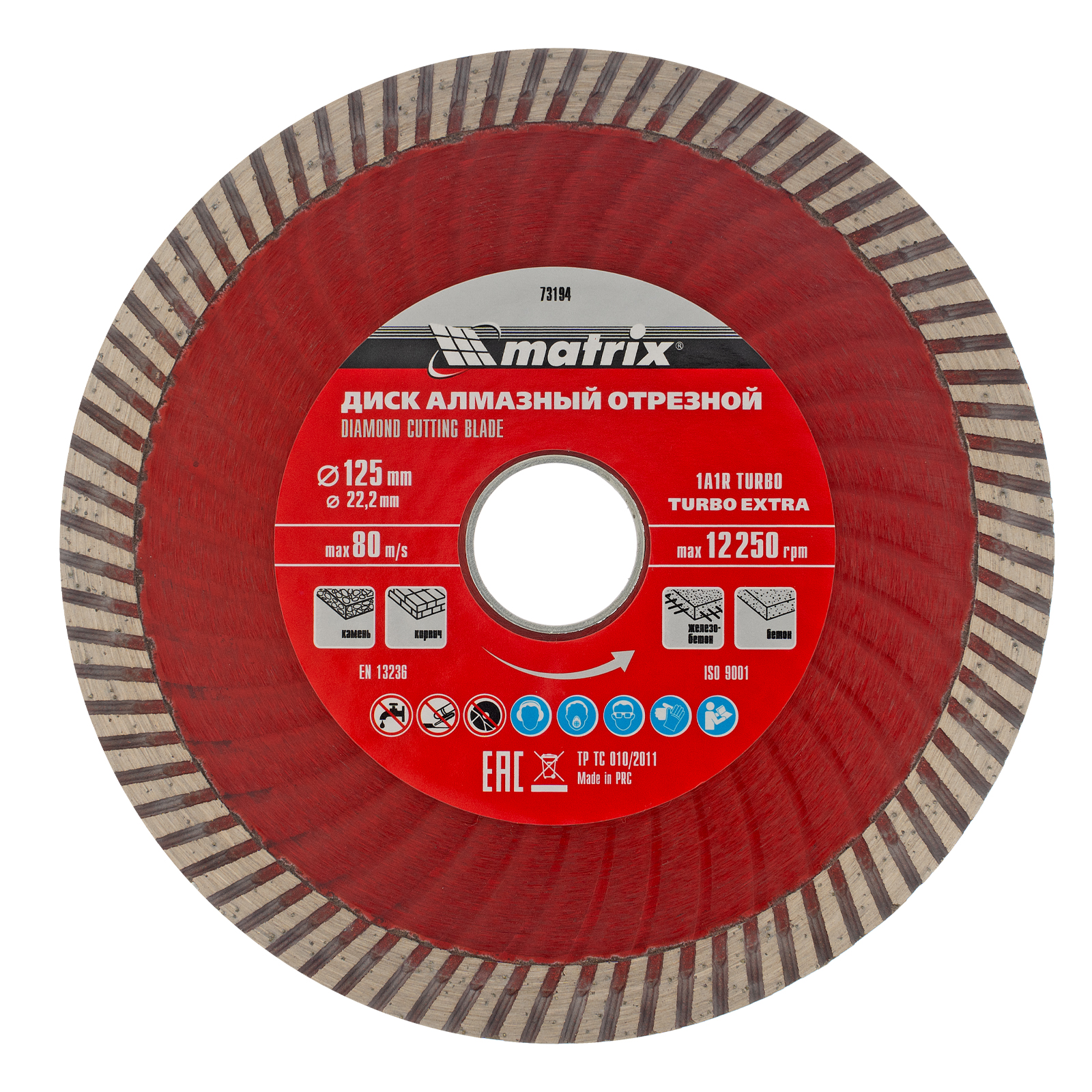 картинка Диск алмазный, отрезной Turbo Extra, 125 х 22.2 мм, сухая резка Matrix Professional от магазина Одежда+