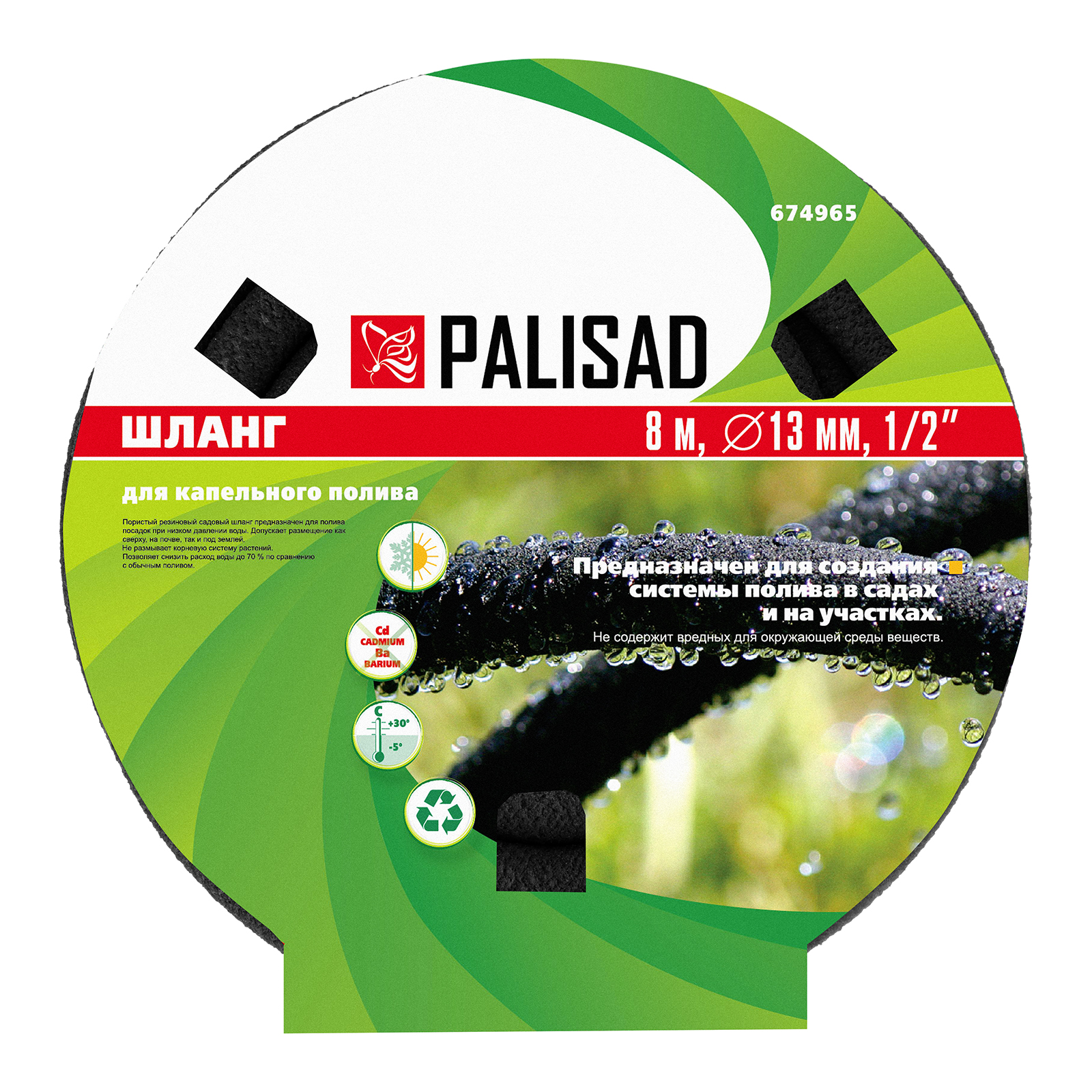 картинка Шланг для капельного полива растений 1/2, 8 м Palisad от магазина Одежда+