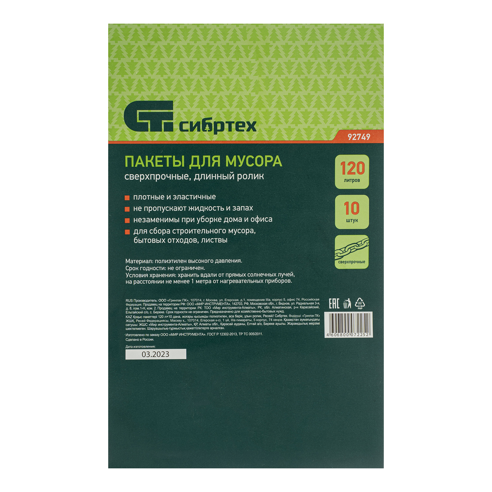 картинка Пакеты для мусора 120 л x 10 шт, пвд, сверхпрочные, длинный ролик, Сибртех от магазина Одежда+