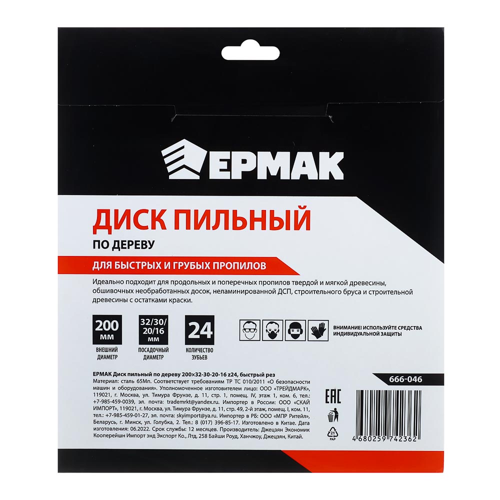 картинка ЕРМАК Диск пильный по дереву 200х32-30-20-16 z24,быстрый рез от магазина Одежда+