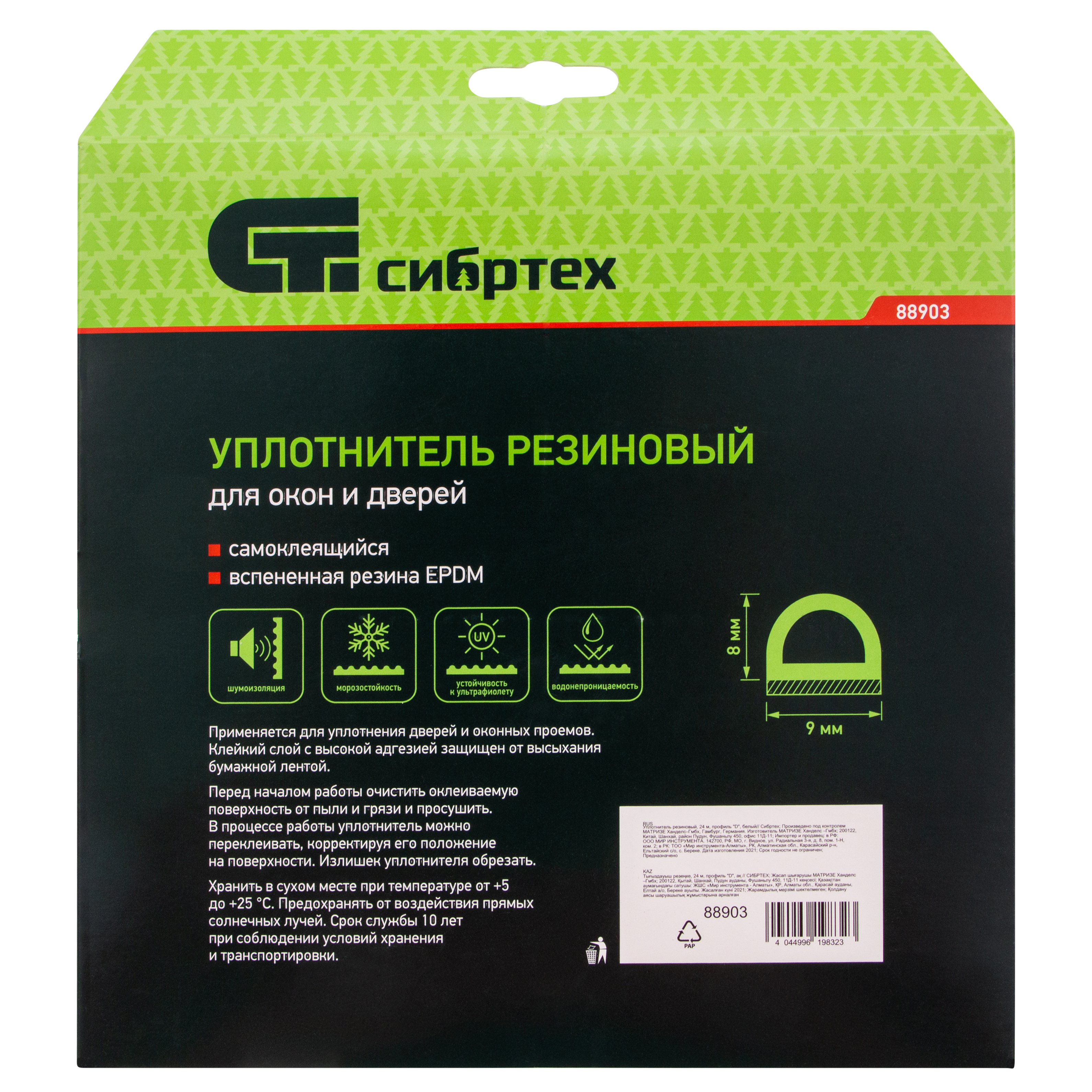 картинка Уплотнитель резиновый, 24 м, профиль "D", белый Сибртех от магазина Одежда+