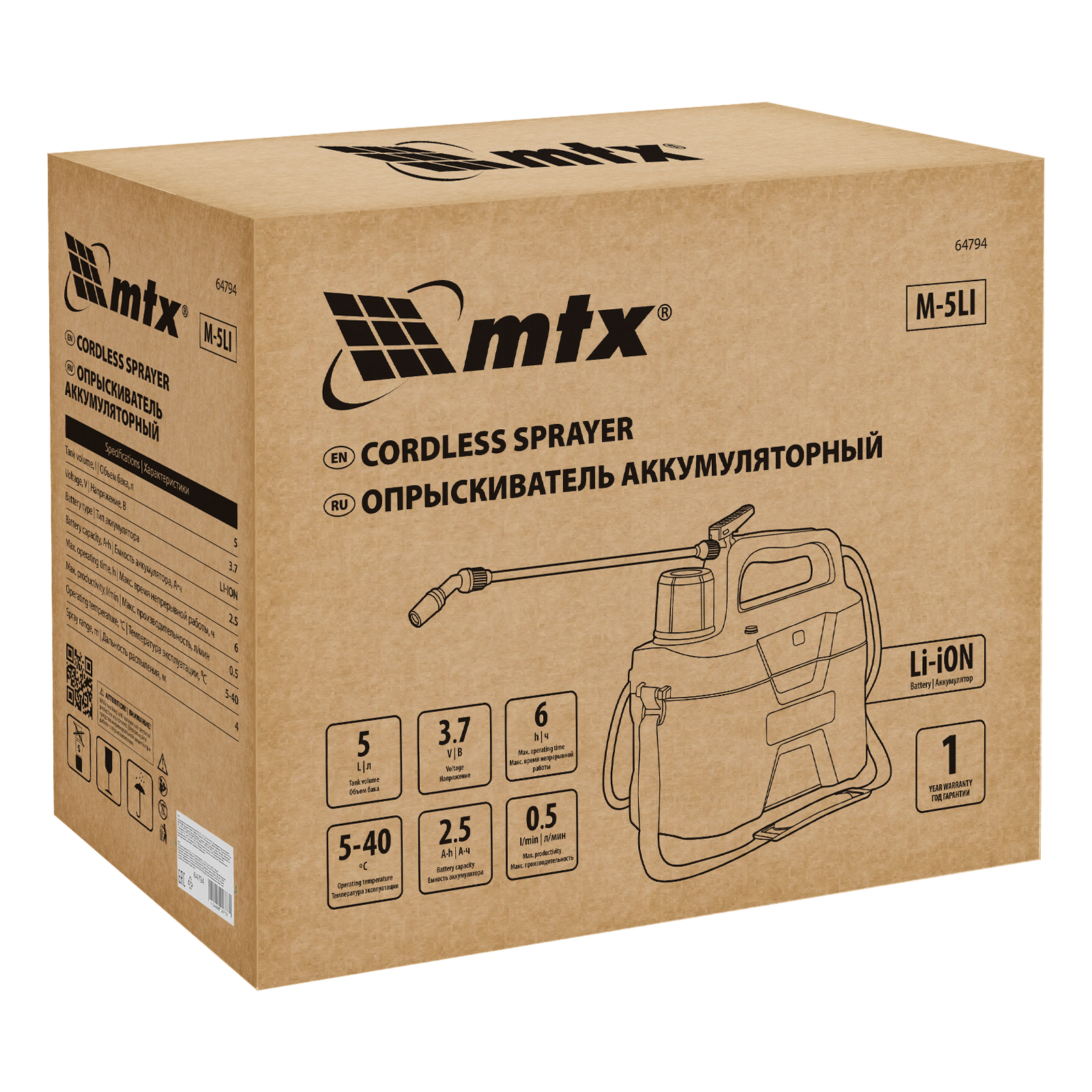 картинка Опрыскиватель аккумуляторный M-5LI, 5 л, 3,7 В, 2,5 Ач MTX от магазина Одежда+