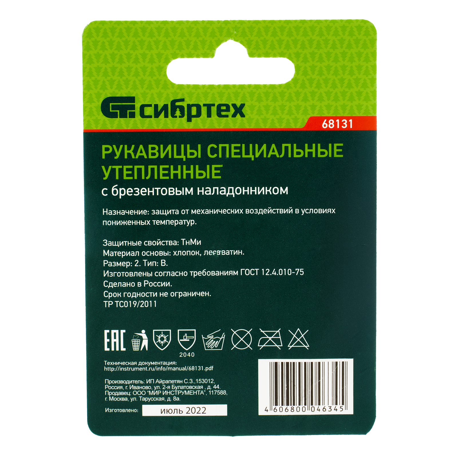 картинка Рукавицы утепленные, двунитка с брезентовым наладонником, утеплитель ватин, 2 размер Сибртех от магазина Одежда+