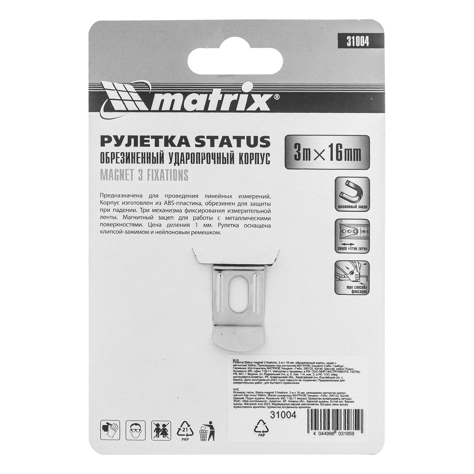 картинка Рулетка Status Magnet 3 fixations,3 м х 16 мм,обрезиненный корпус,зацеп с магнитом Matrix от магазина Одежда+