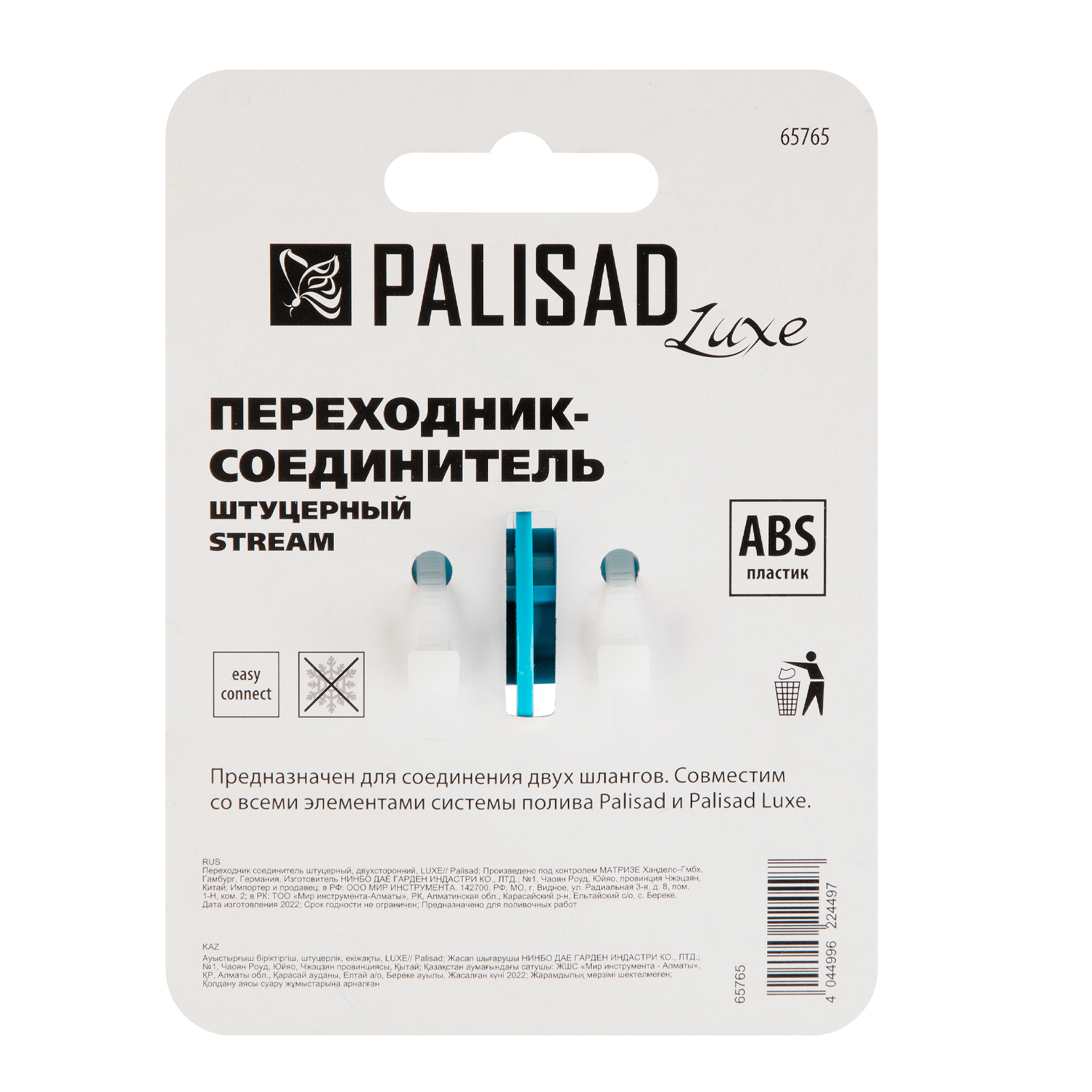 картинка Переходник соединитель штуцерный, двухсторонний Palisad Luxe от магазина Одежда+