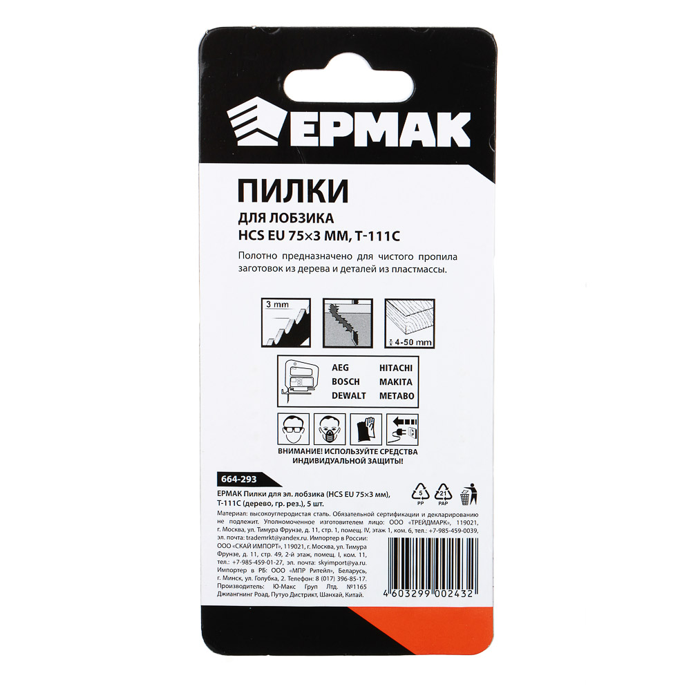 картинка ЕРМАК Пилки для эл.лобзика (HCS EU 75х3мм.) T-111C (дер., гр.рез.), 5шт. от магазина Одежда+