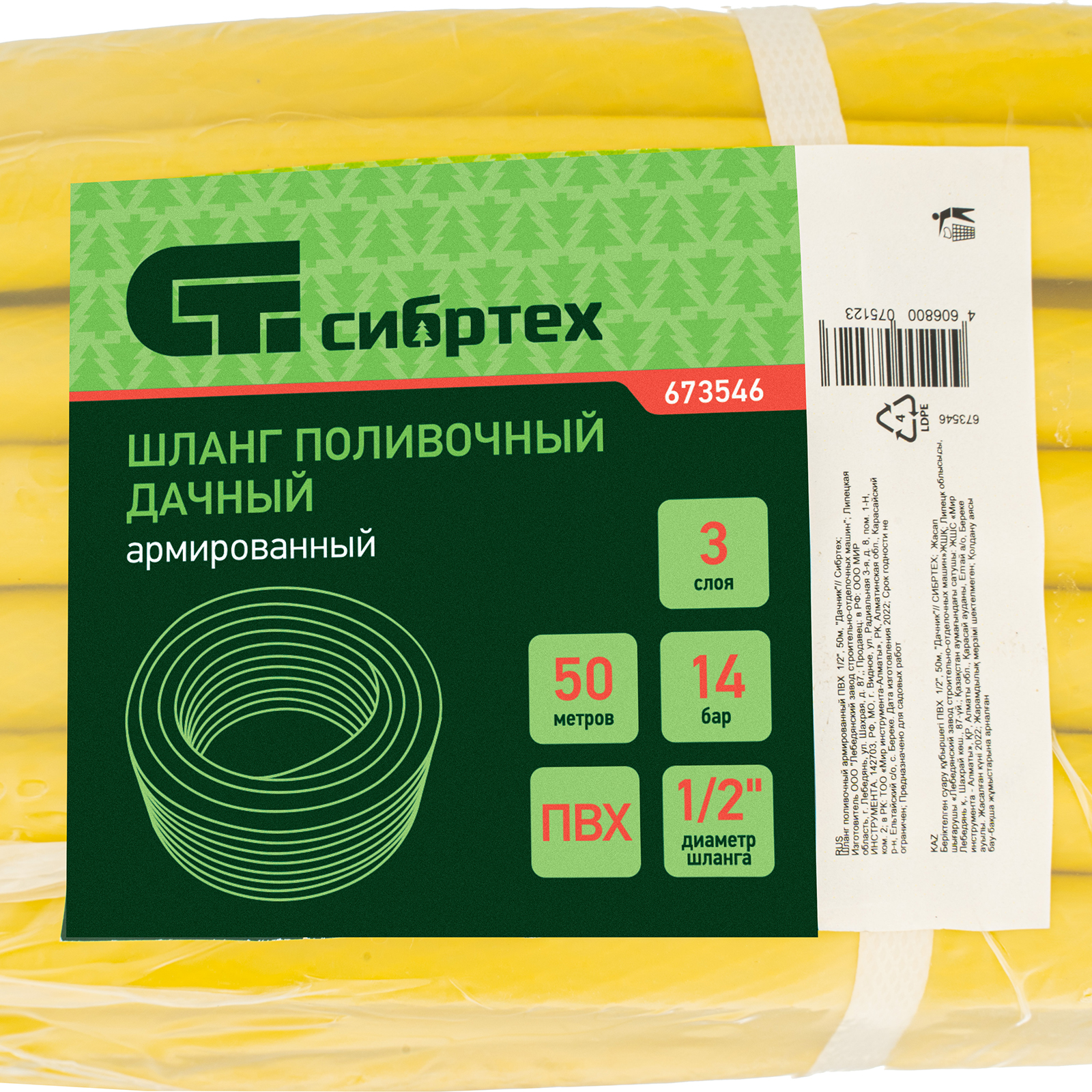 картинка Шланг поливочный армированный, ПВХ,  1/2", 50 м, "Дачник" Сибртех от магазина Одежда+