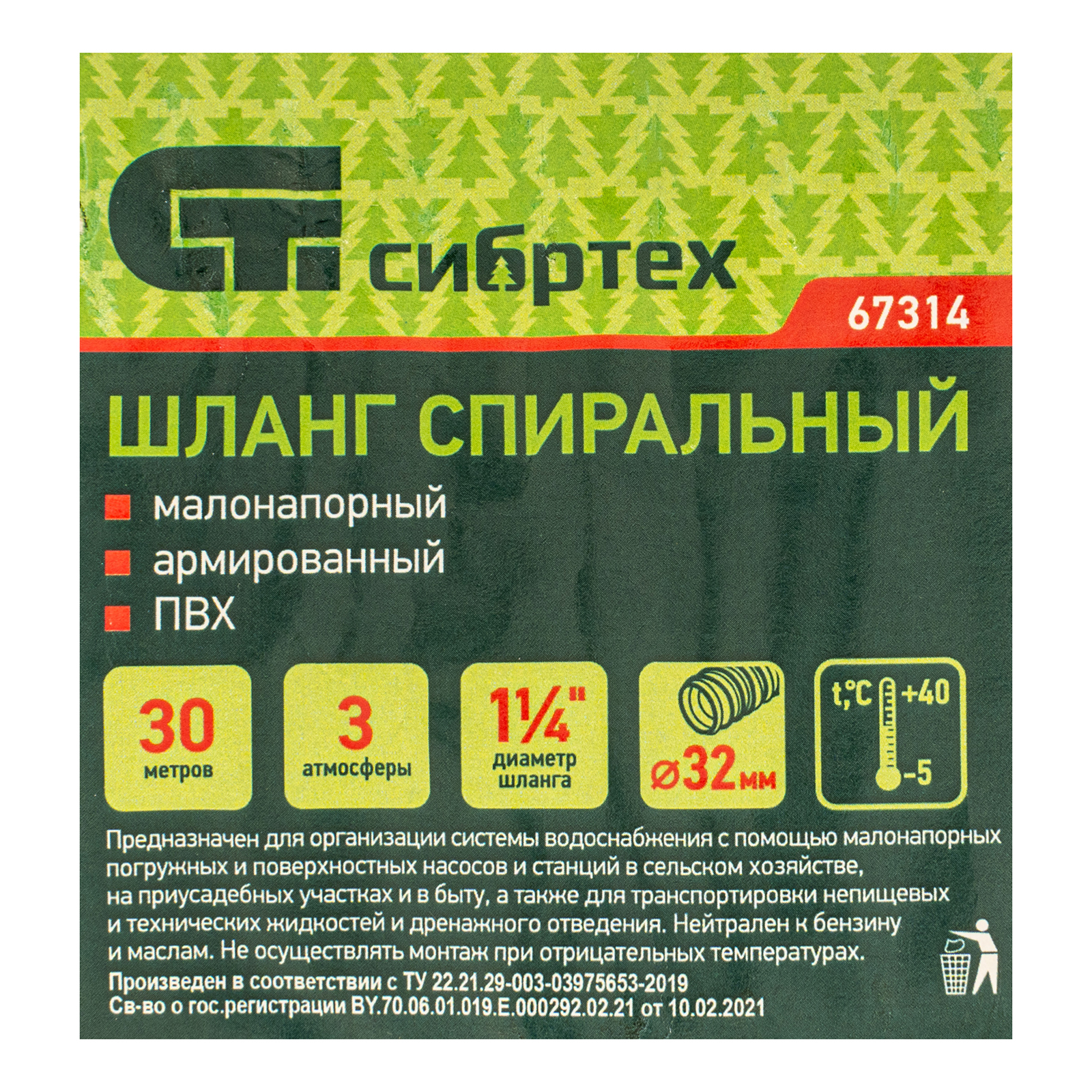 картинка Шланг спиральный, армированный, малонапорный, D 32 мм, 3 атм, 30 м Сибртех от магазина Одежда+