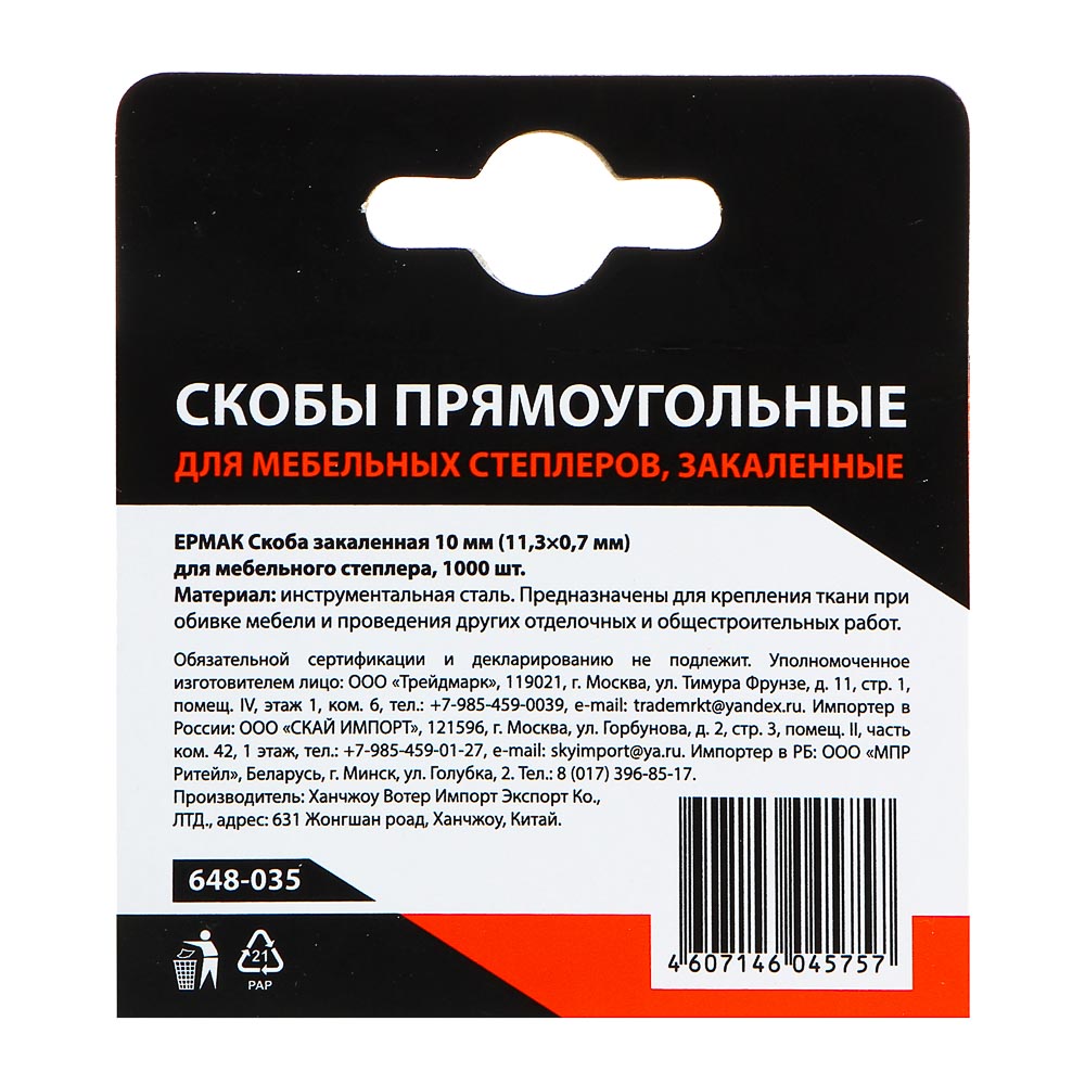 картинка ЕРМАК Скоба закаленная 10мм (11,3х0,7мм) для мебельного степлера 1000шт. от магазина Одежда+