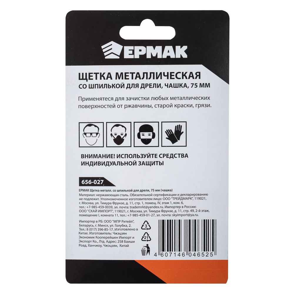 картинка ЕРМАК Щетка металл. со шпилькой для дрели 75мм (чашка) от магазина Одежда+
