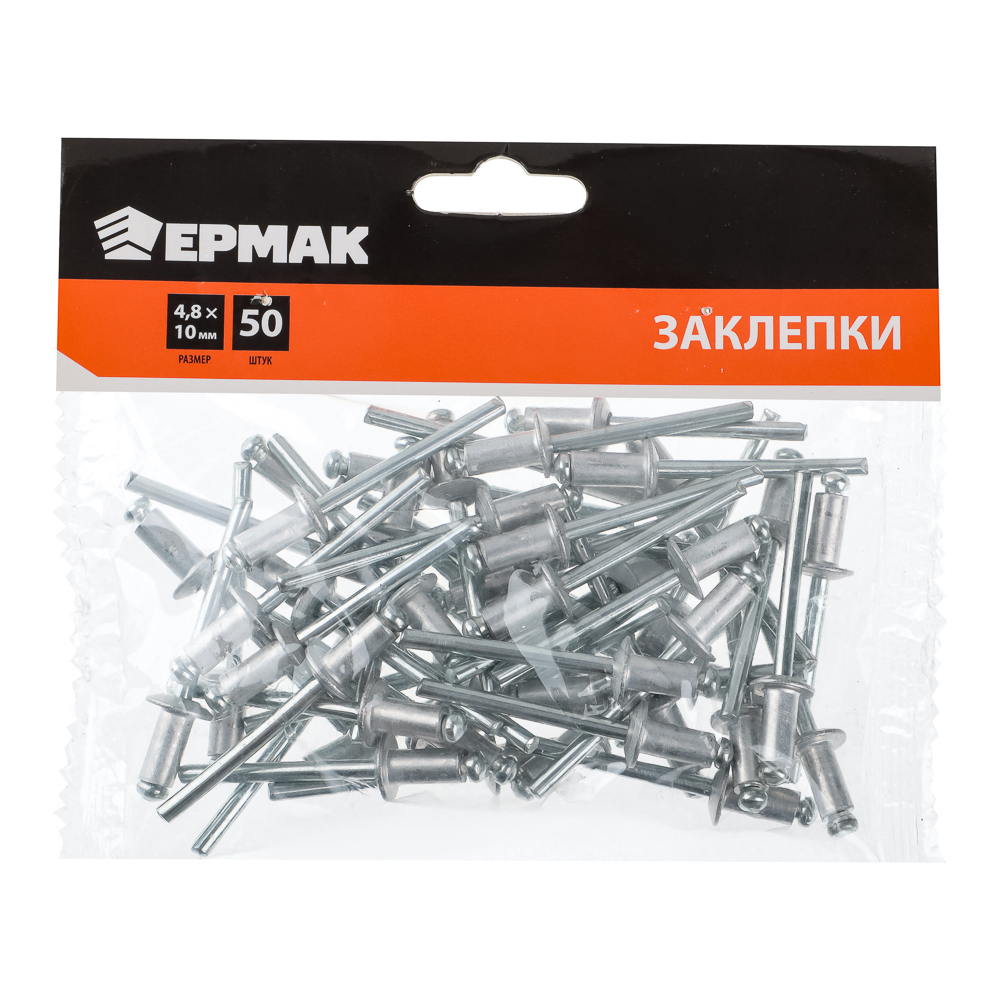 картинка ЕРМАК Заклепки 50шт, 4.8х10мм от магазина Одежда+