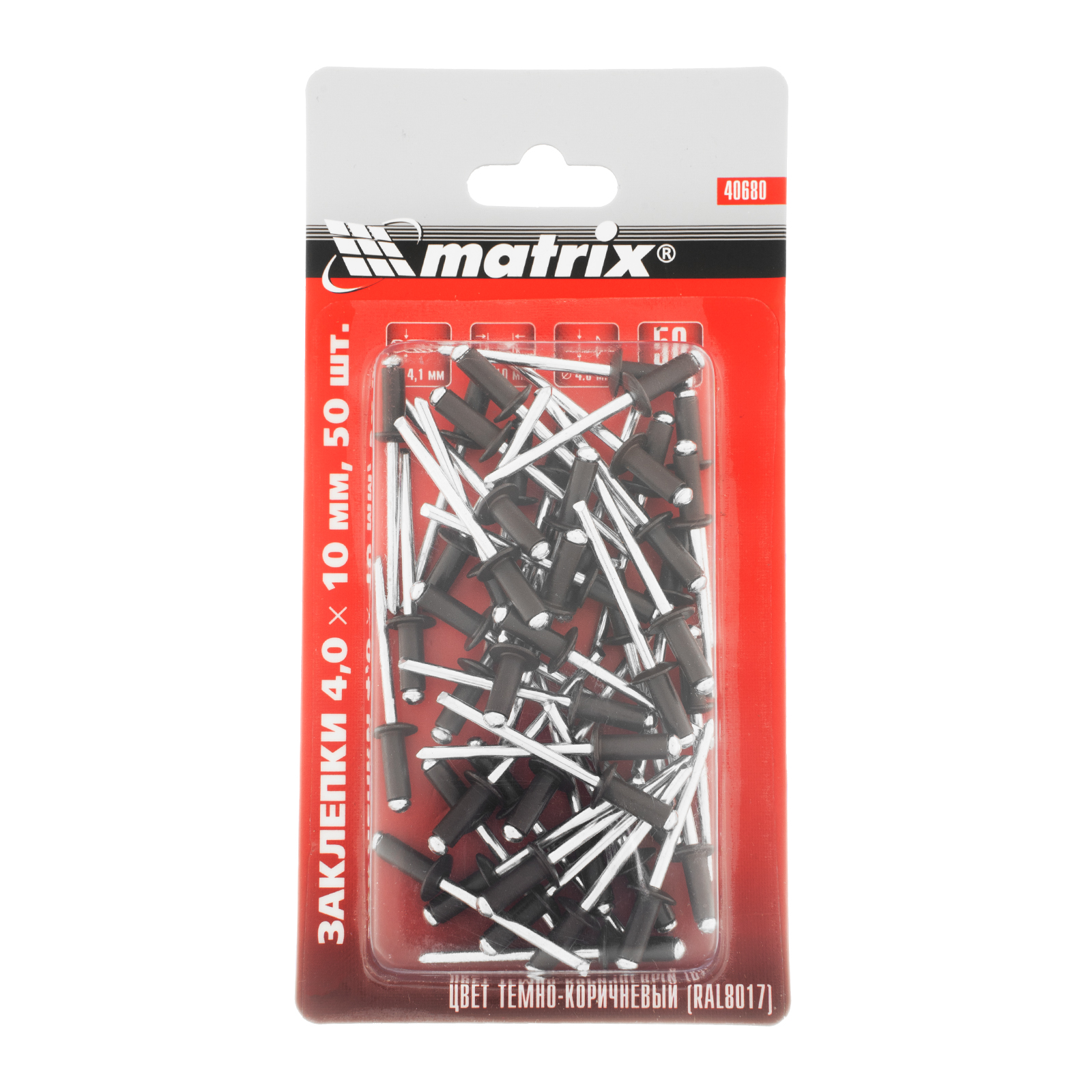 картинка Заклепки 4.0 х 10 мм RAL 8017, темно-коричневый, 50 шт Matrix от магазина Одежда+