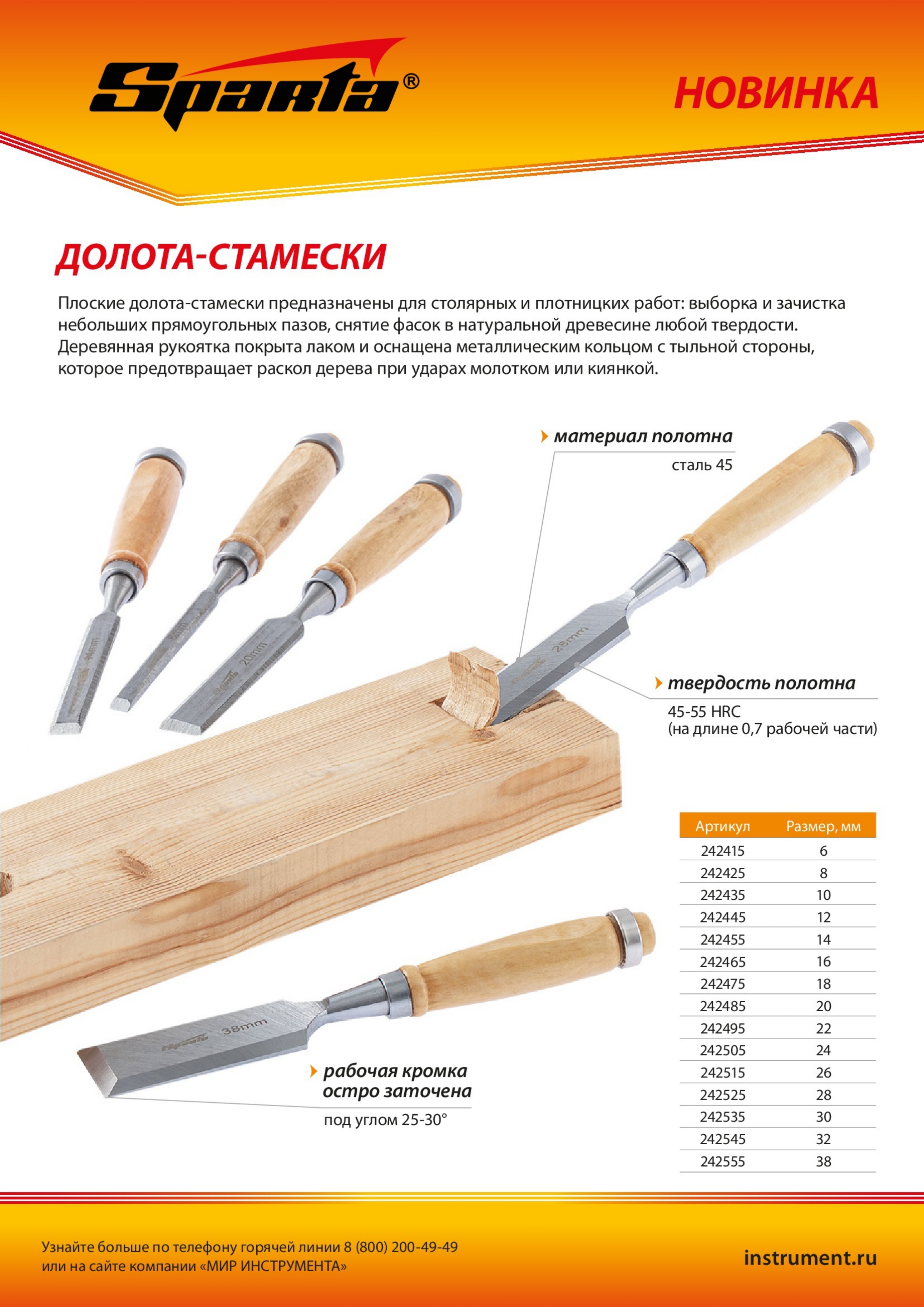 картинка Долото-стамеска 6 мм, деревянная рукоятка Sparta от магазина Одежда+