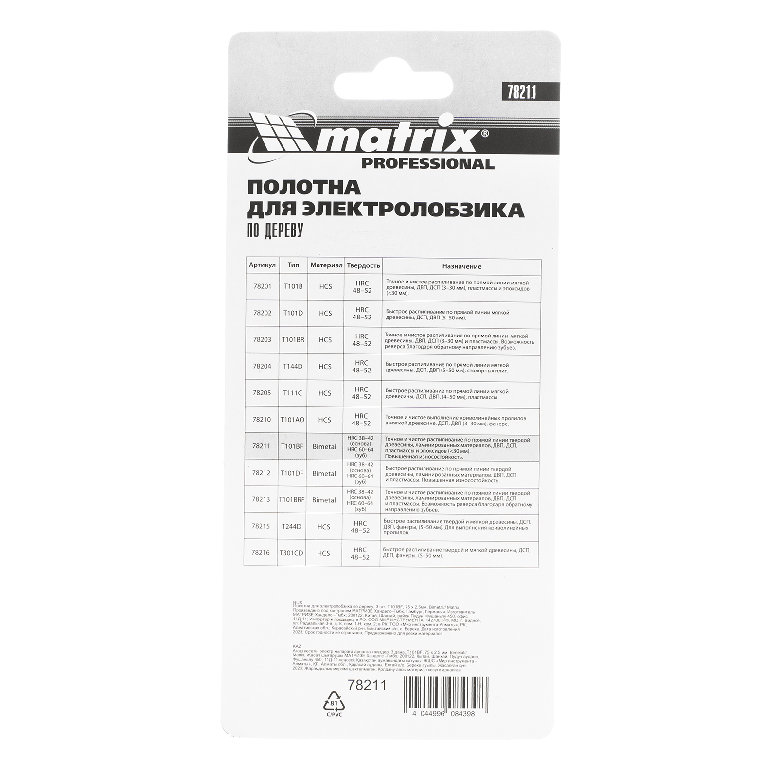 картинка Полотна для электролобзика по дереву, 3 шт, T101BF, 75 x 2.5 мм, Bimetal Matrix Professional от магазина Одежда+