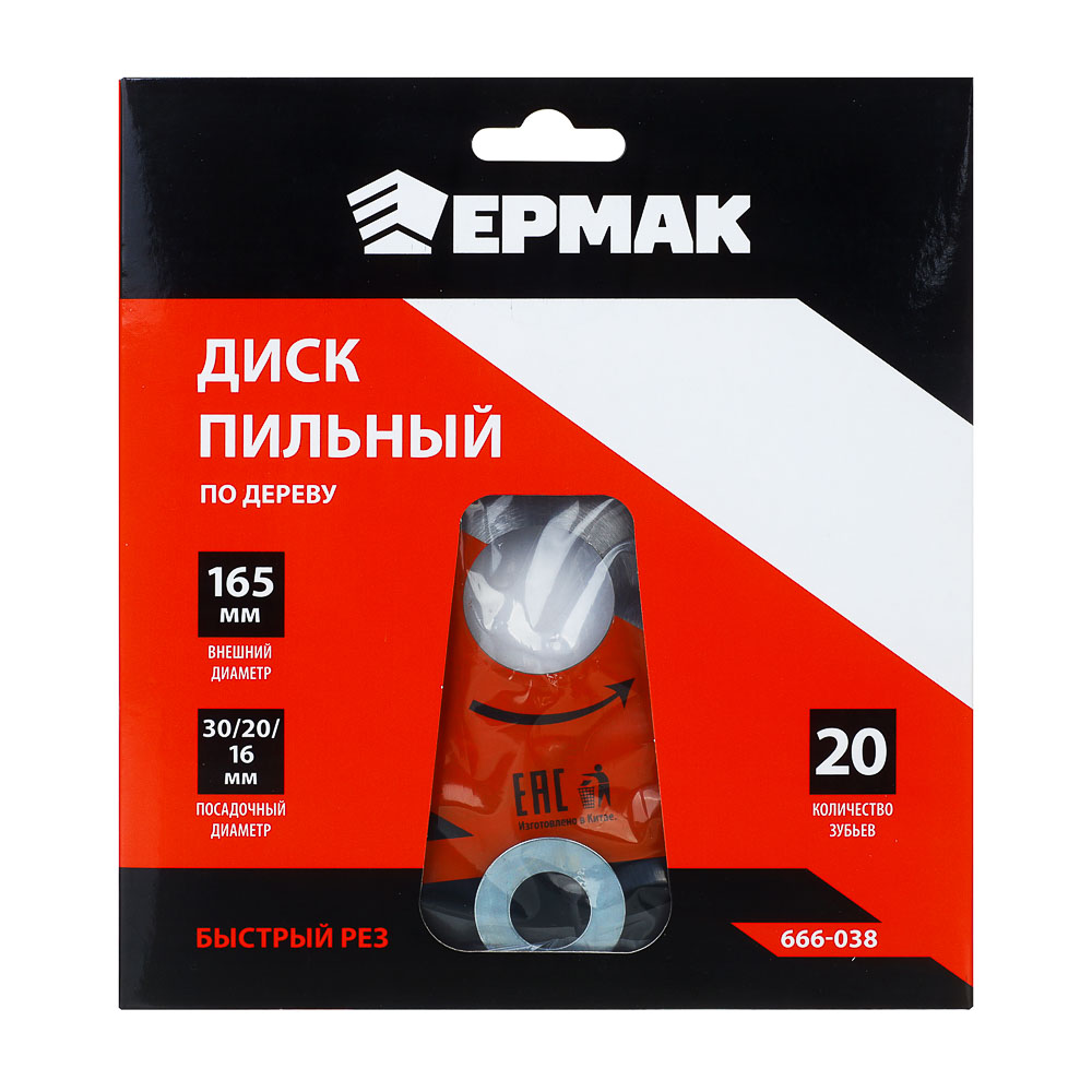картинка ЕРМАК Диск пильный по дереву 165х30-20-16 z20,быстрый рез от магазина Одежда+