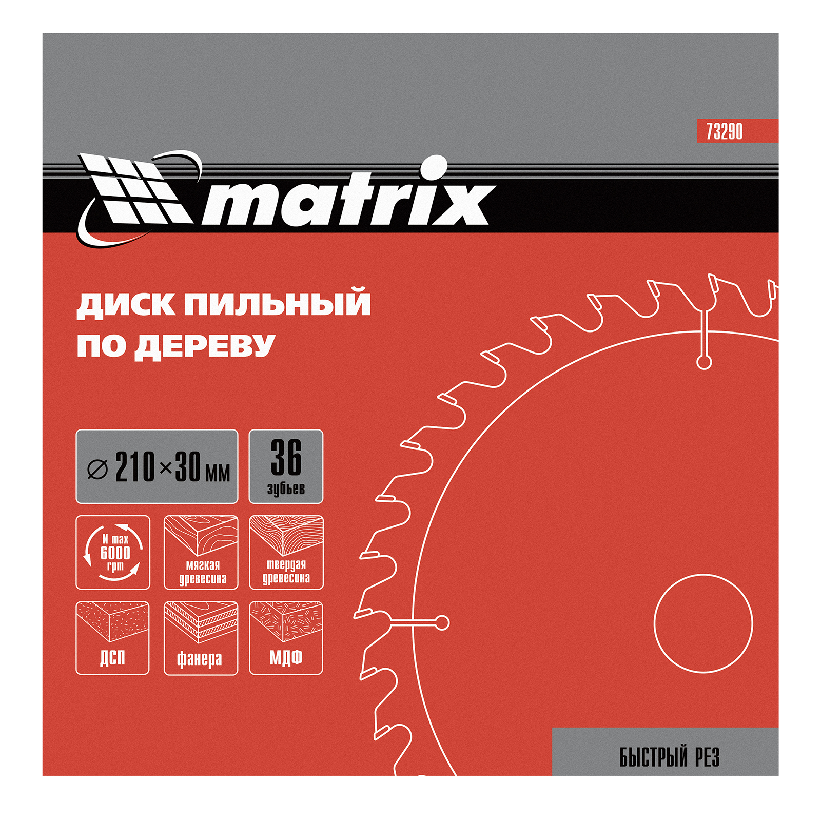 картинка Пильный диск по дереву, 210 х 30 мм, 36 зубьев Matrix Professional от магазина Одежда+