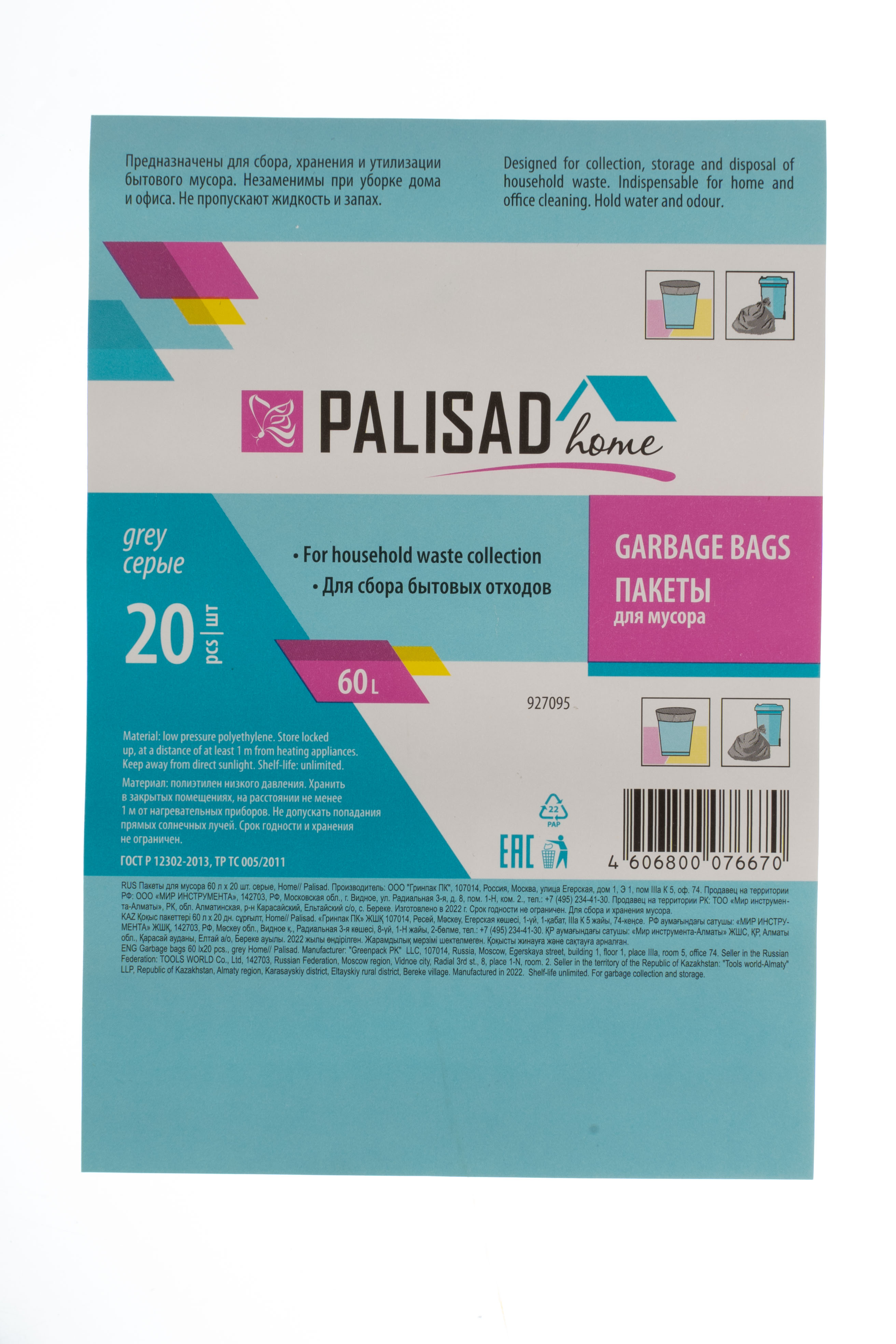 картинка Пакеты для мусора 60 л x 20 шт. серые, Home Palisad от магазина Одежда+