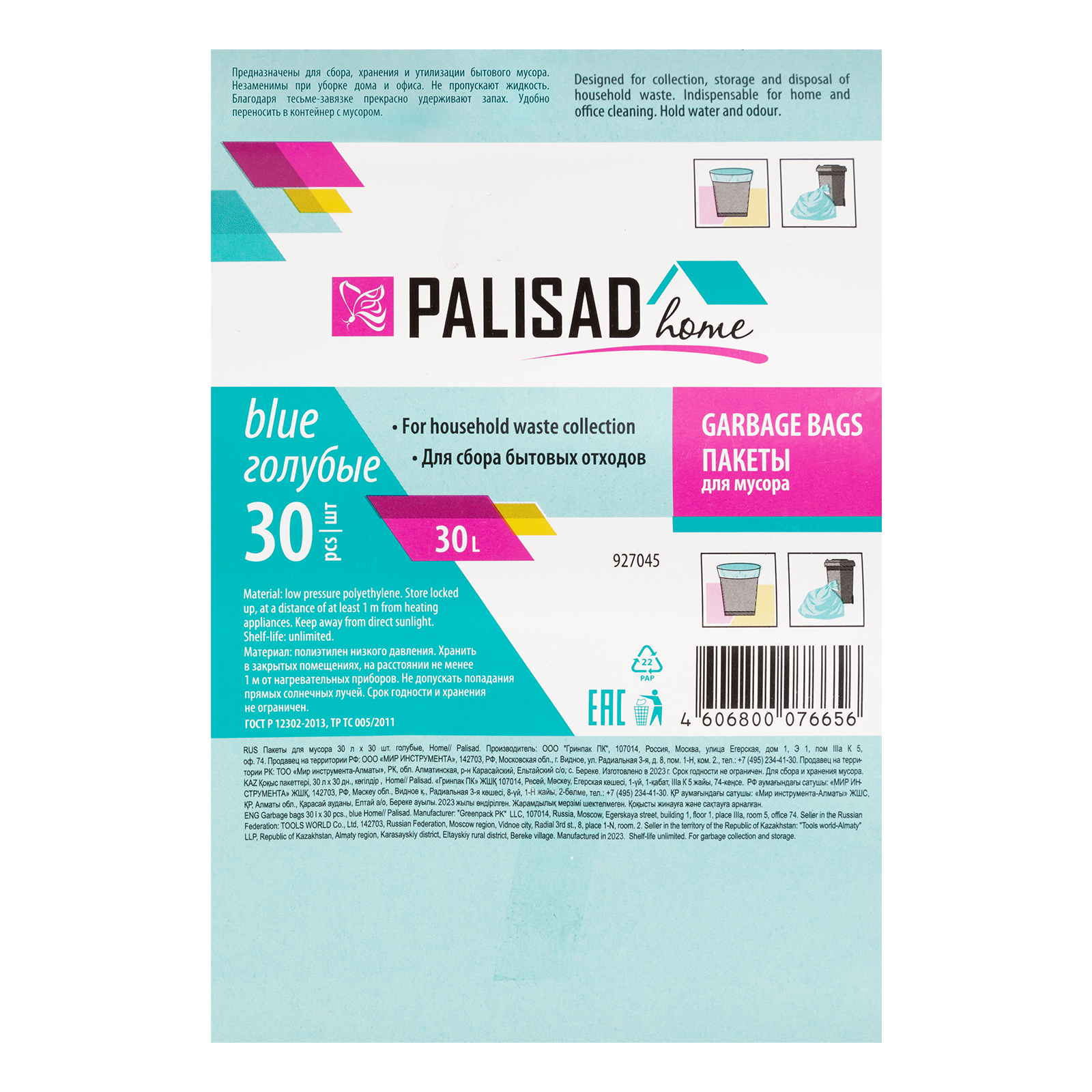 картинка Пакеты для мусора 30 л x 30 шт. голубые, Home Palisad от магазина Одежда+